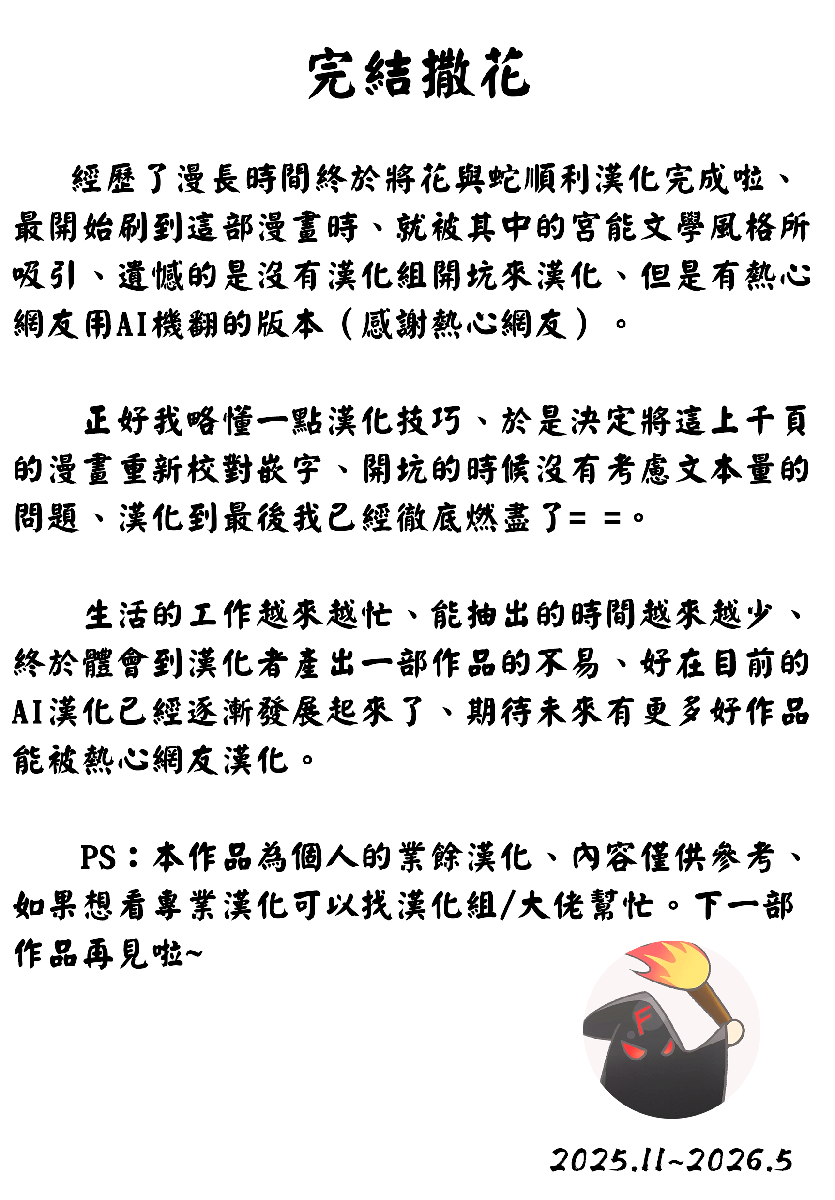 花与蛇 第四集 第320页