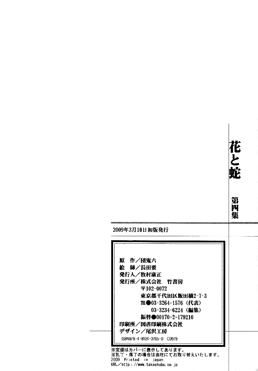 花与蛇 第四集 第321页