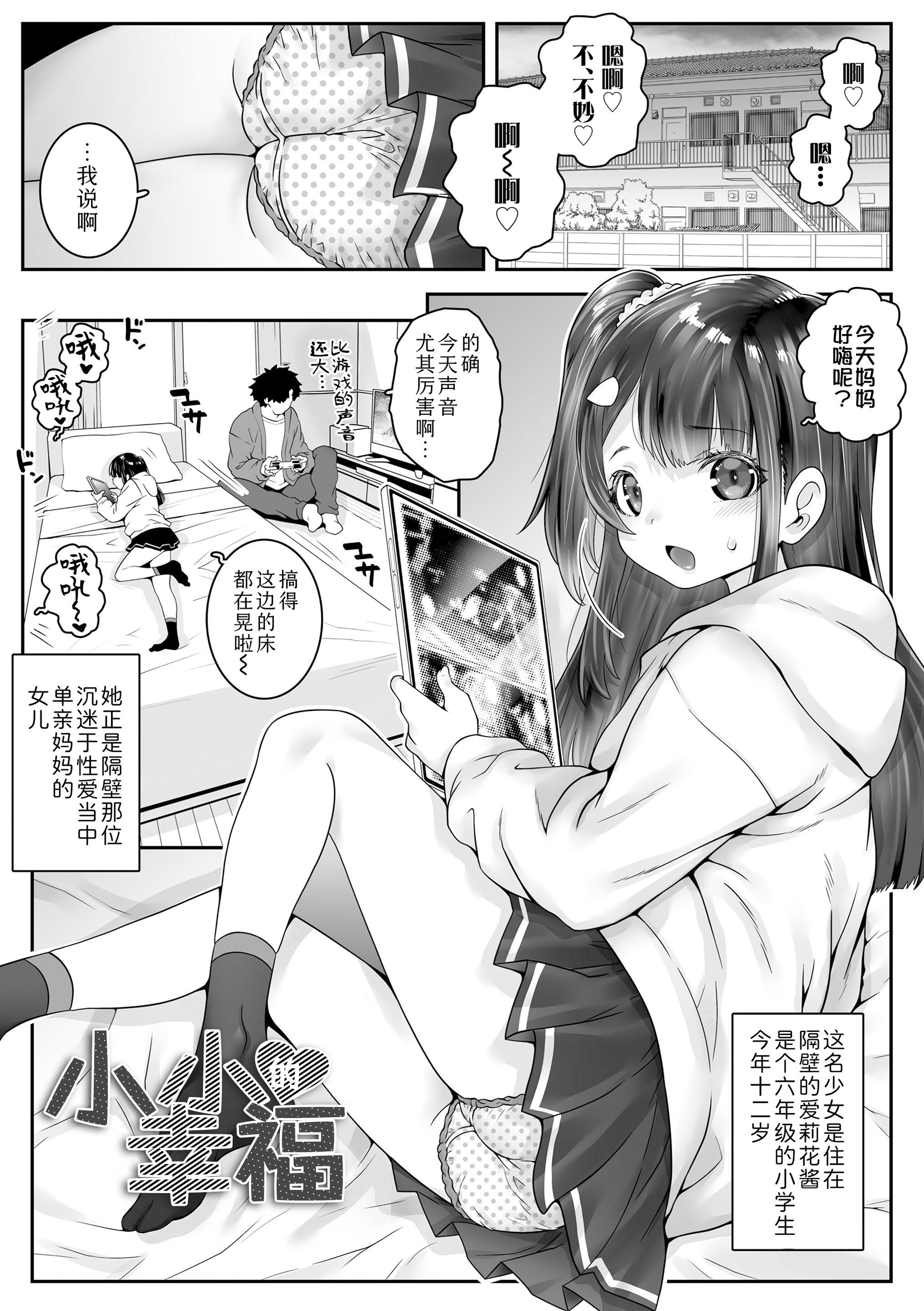 我的小缝缝有几厘米长？ 第5页