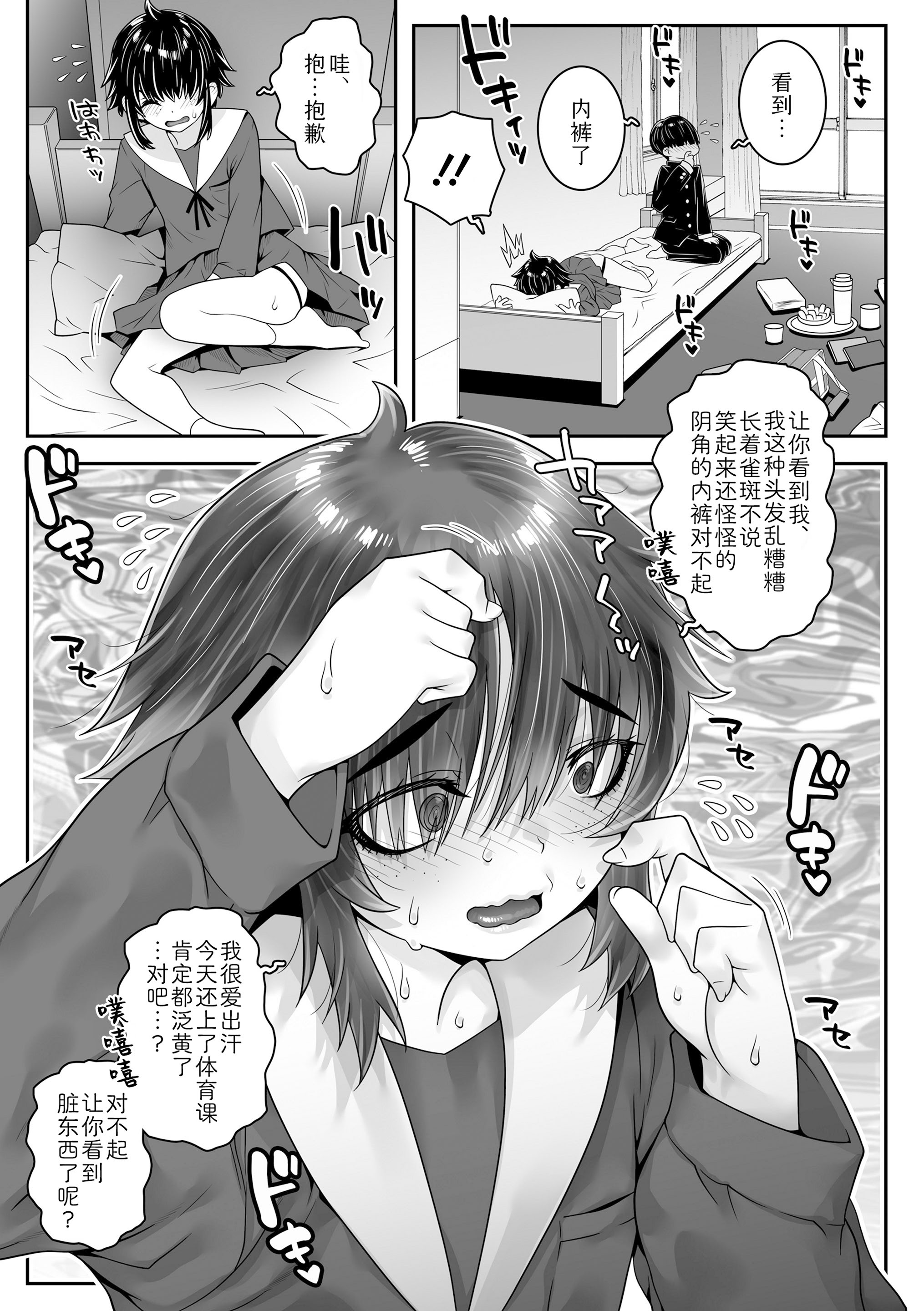 我的小缝缝有几厘米长？ 第37页