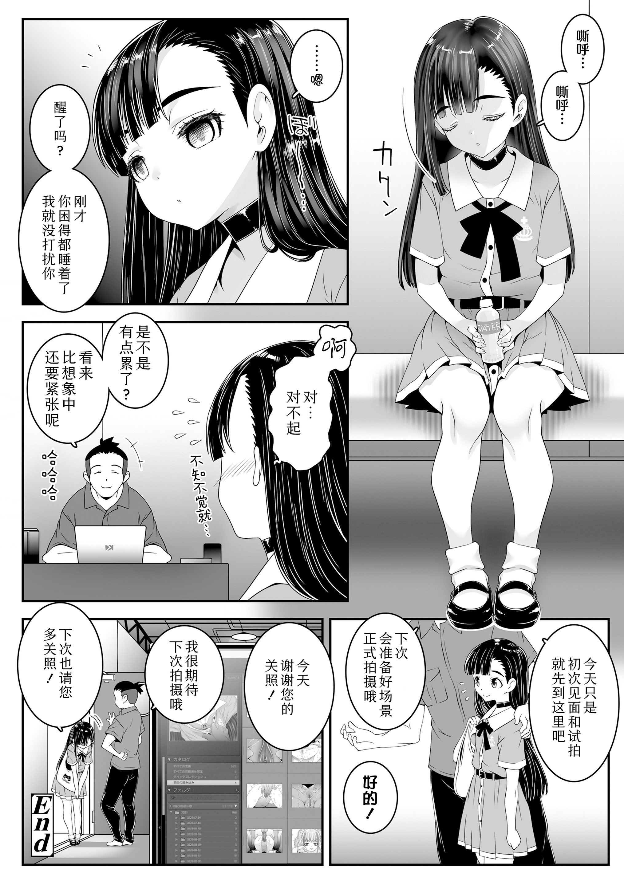 我的小缝缝有几厘米长？ 第144页