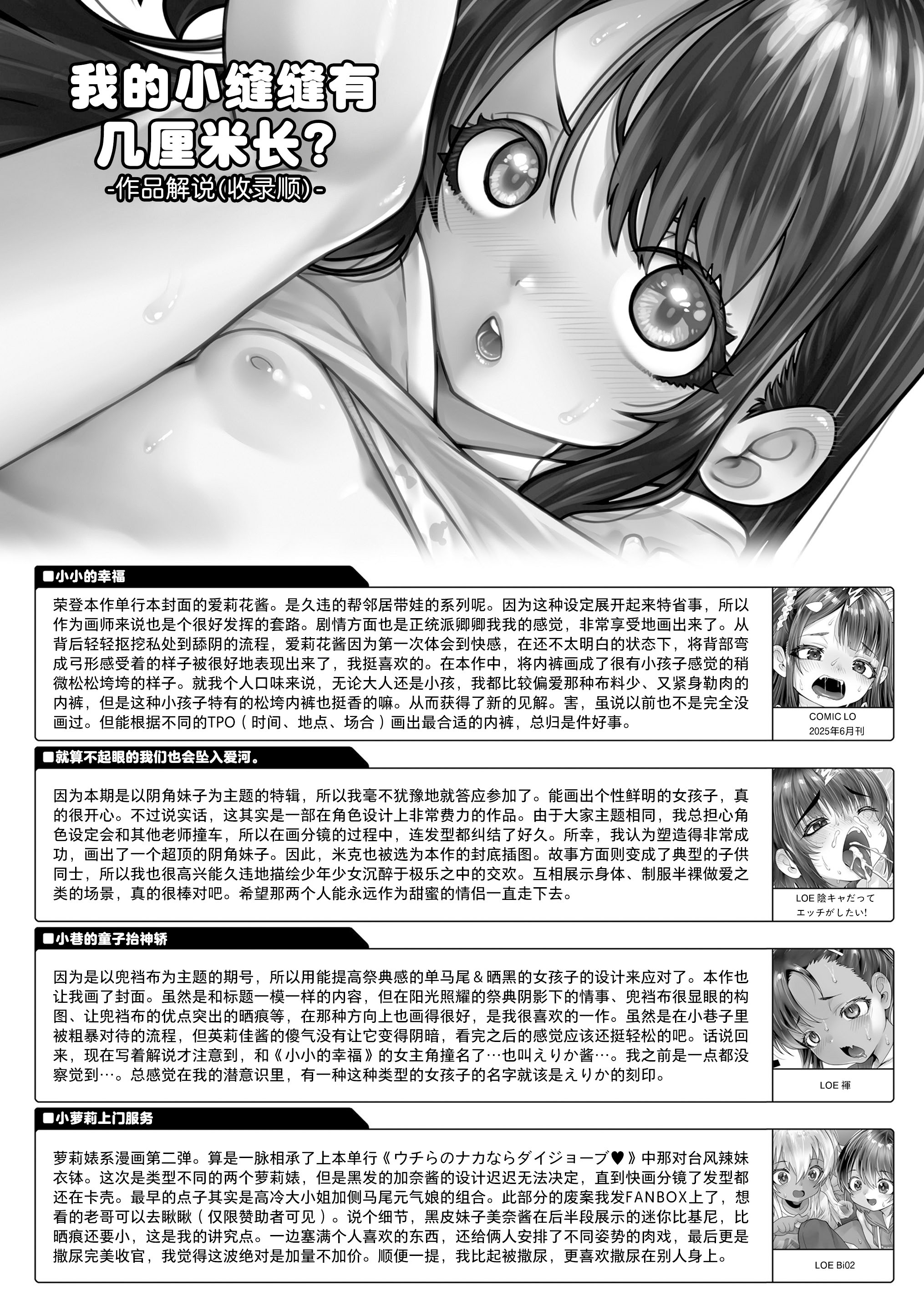 我的小缝缝有几厘米长？ 第178页
