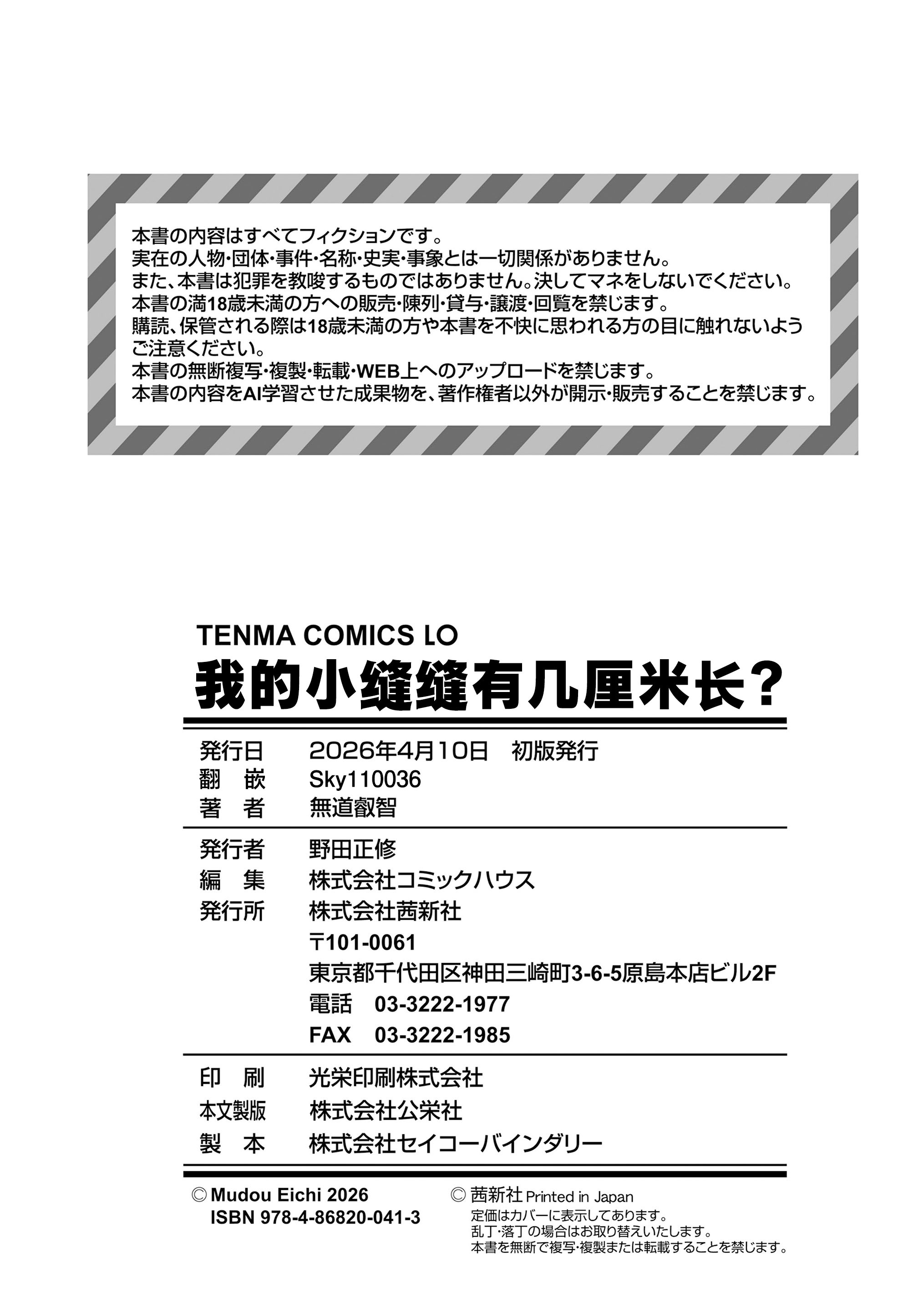 我的小缝缝有几厘米长？ 第180页