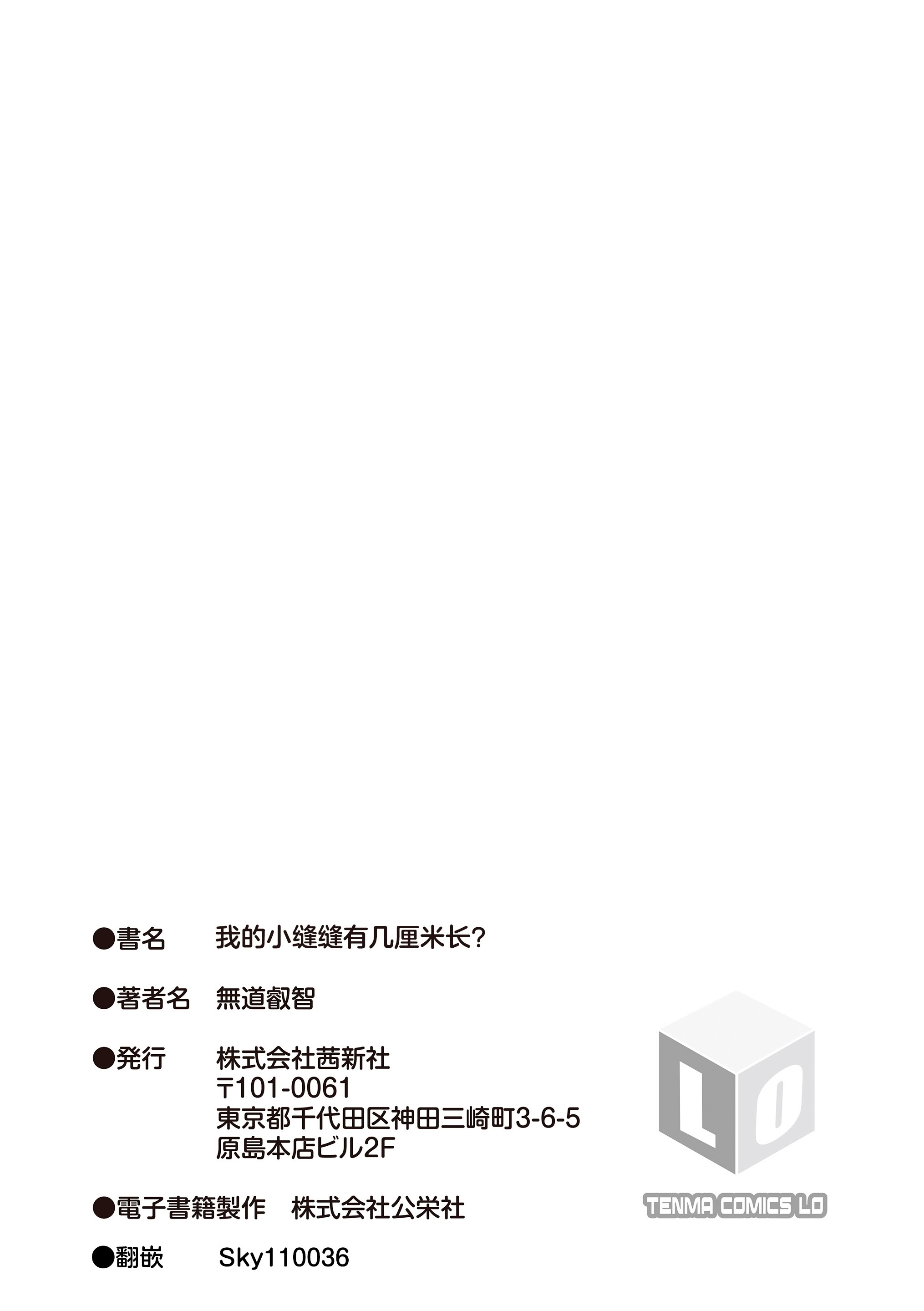 我的小缝缝有几厘米长？ 第185页