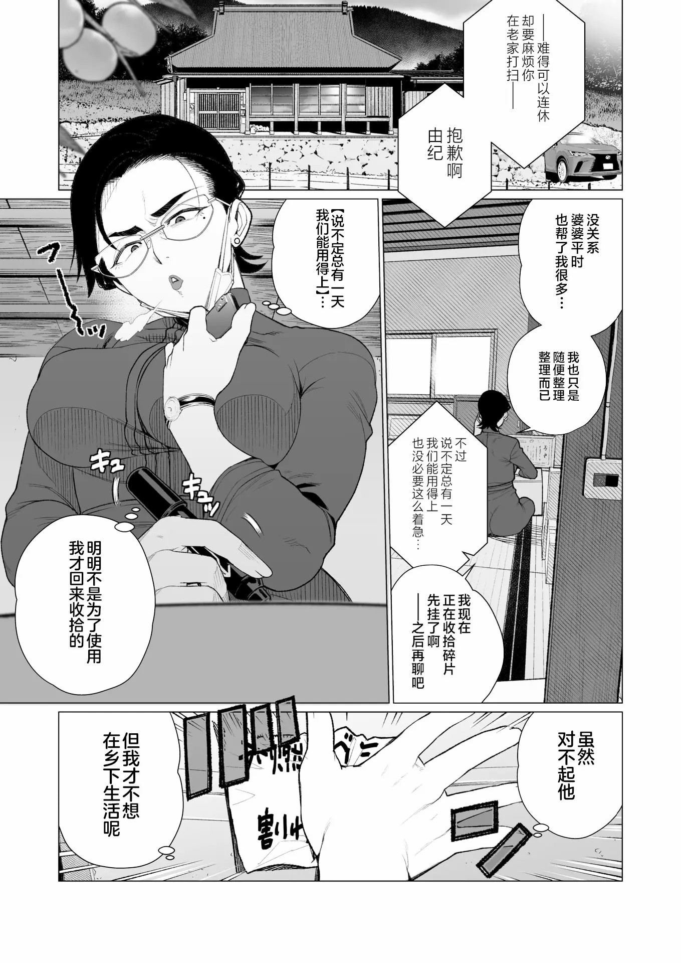 鸡巴败北 巨根夫人 第3页