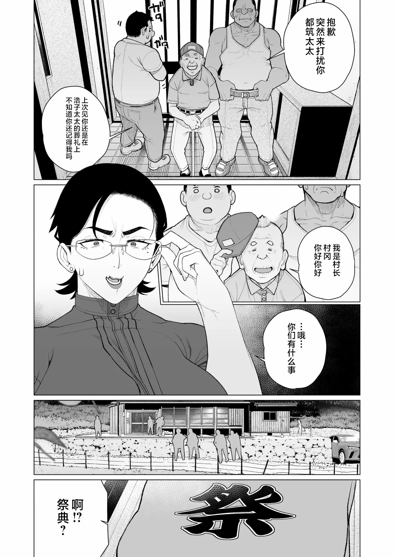 鸡巴败北 巨根夫人 第5页