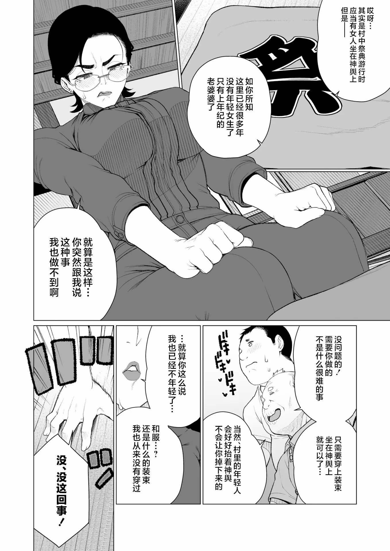 鸡巴败北 巨根夫人 第6页