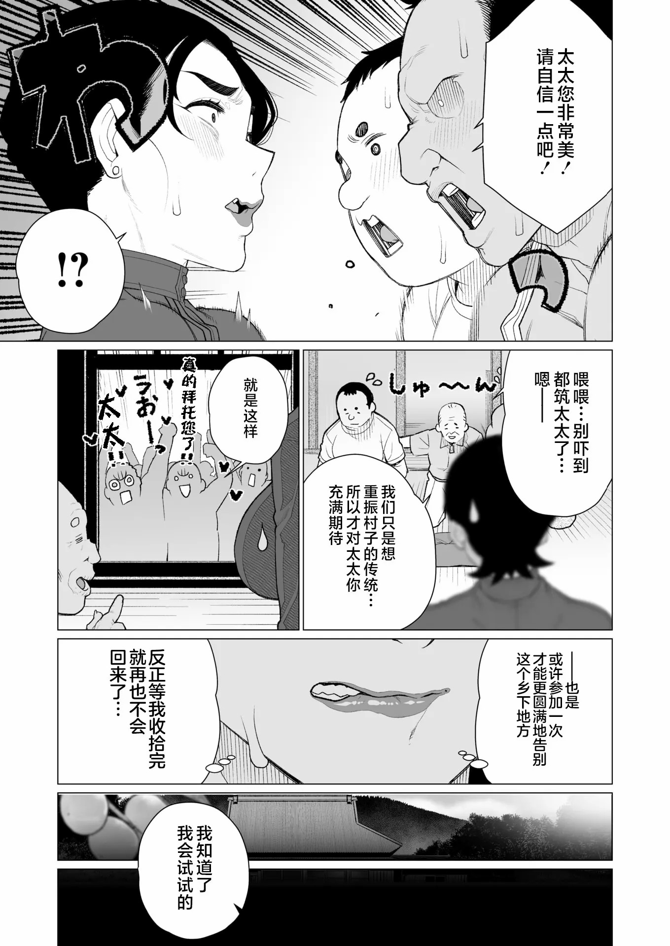 鸡巴败北 巨根夫人 第7页