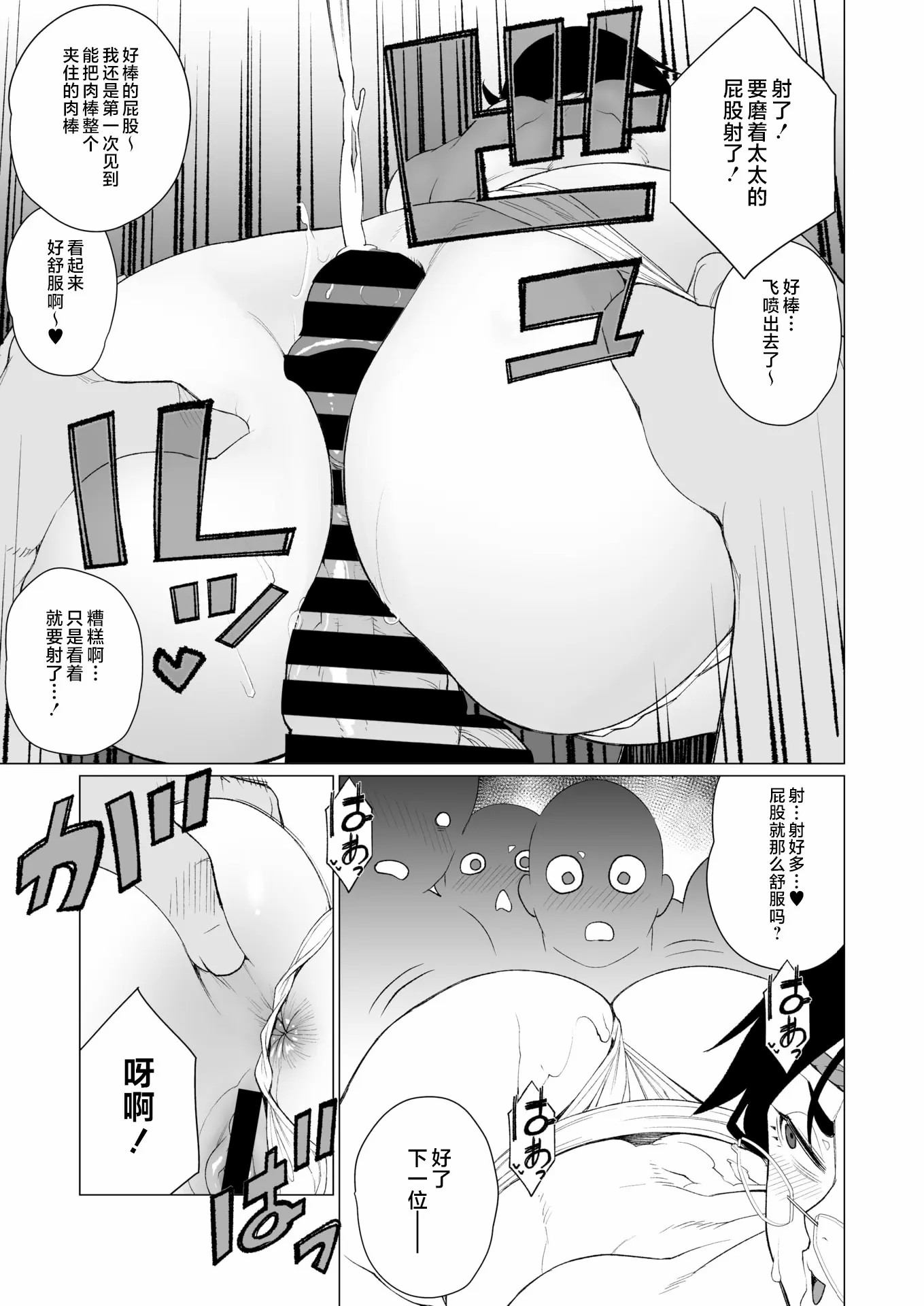 鸡巴败北 巨根夫人 第19页