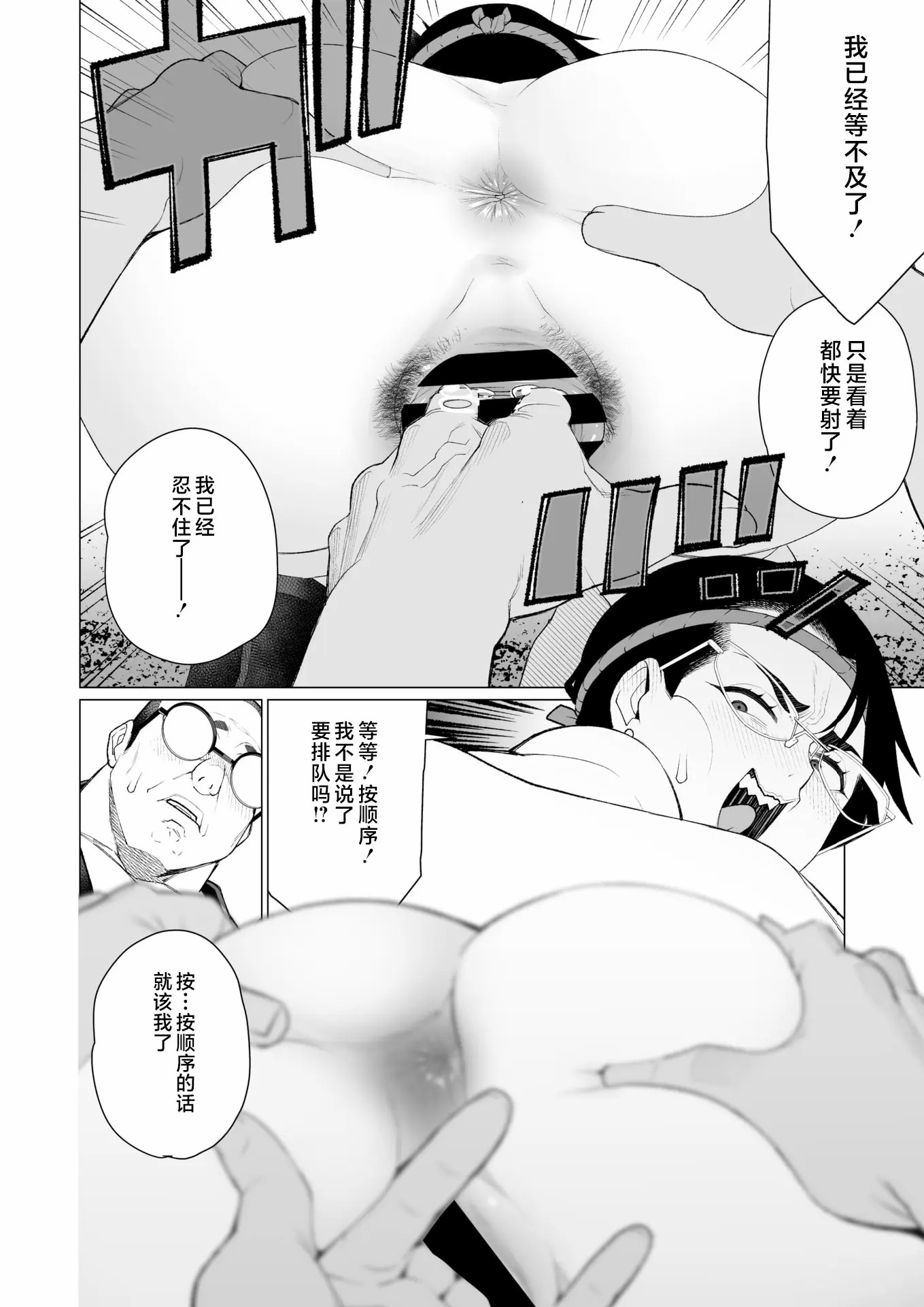 鸡巴败北 巨根夫人 第20页