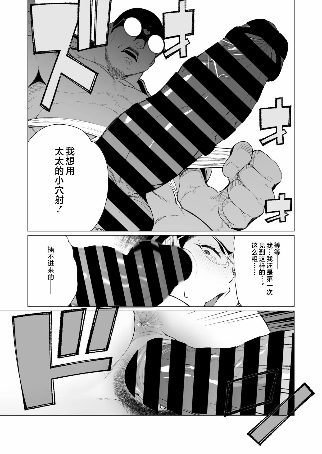 鸡巴败北 巨根夫人 第21页
