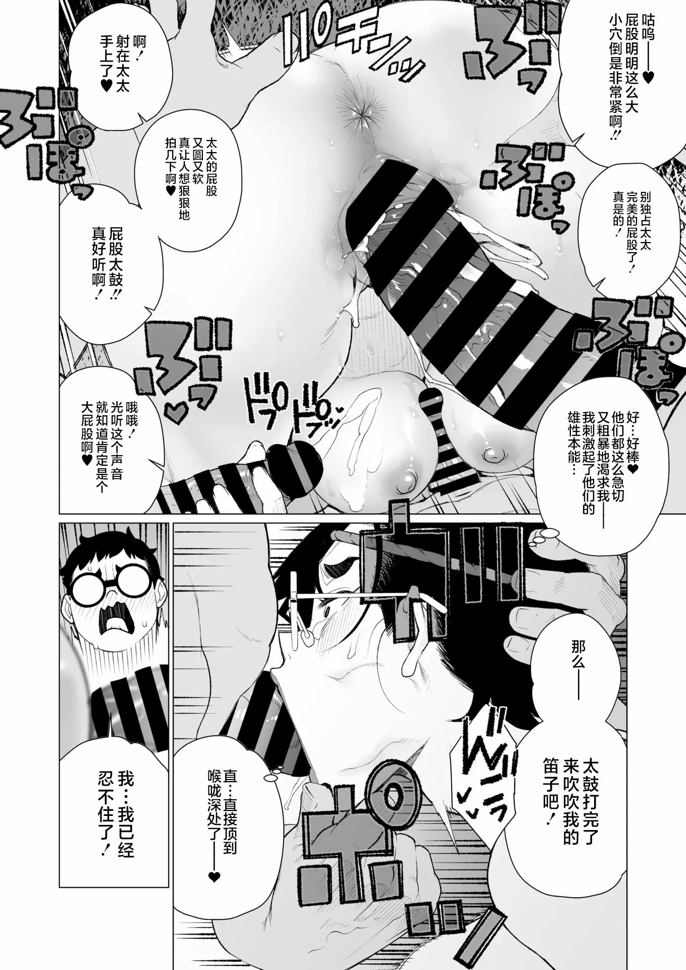 鸡巴败北 巨根夫人 第26页