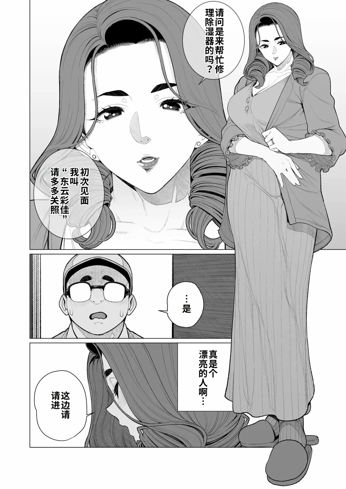 鸡巴败北 巨根夫人 第34页