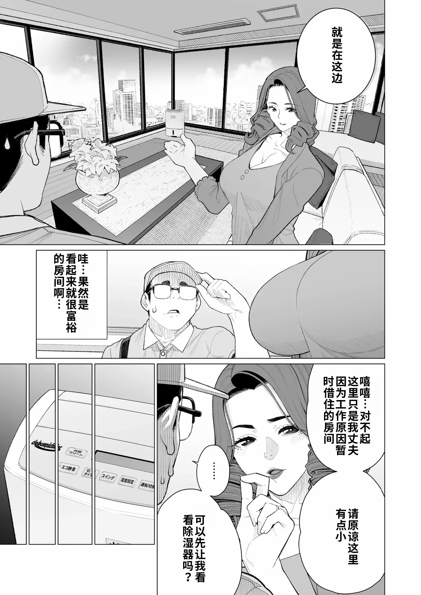 鸡巴败北 巨根夫人 第35页