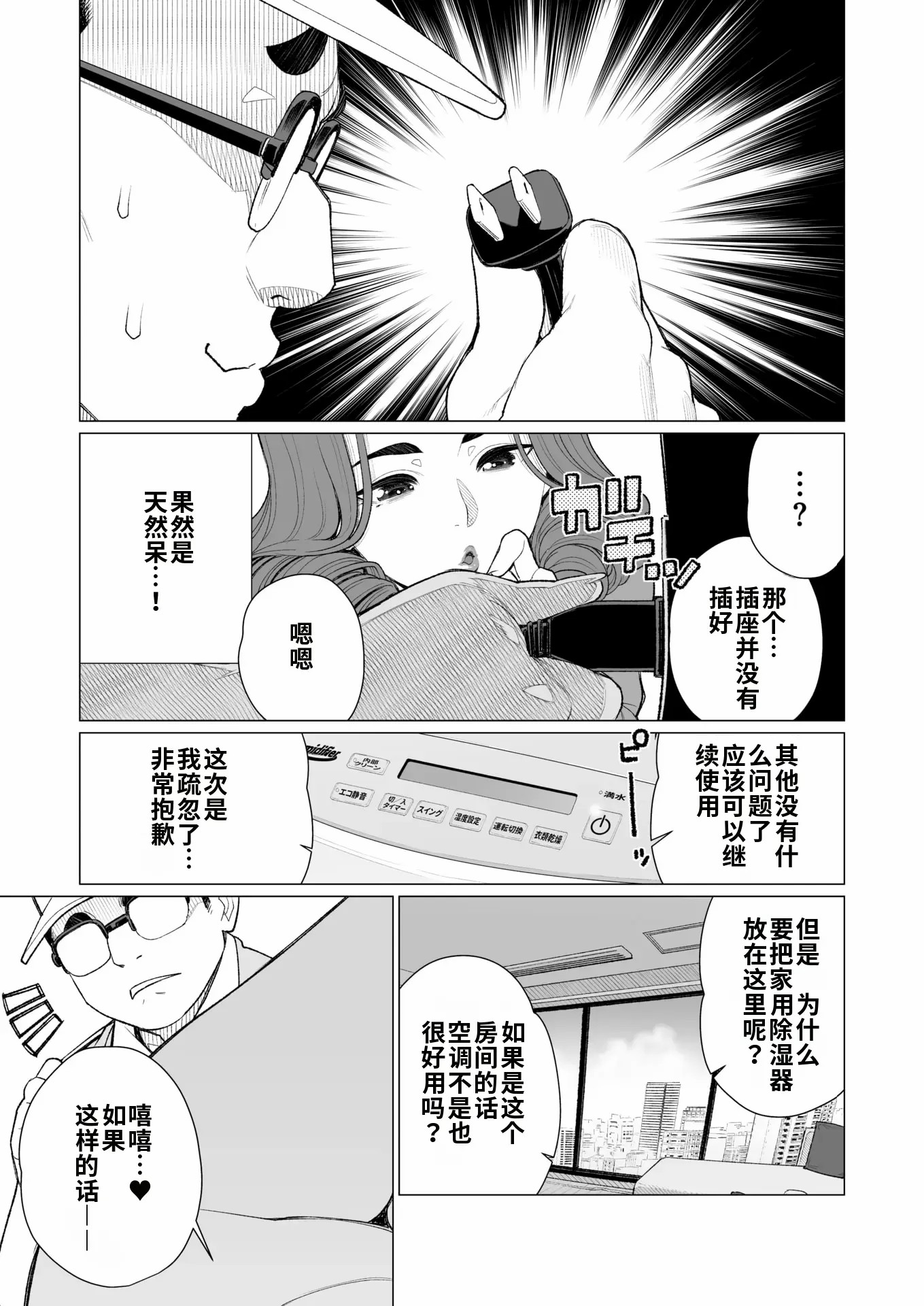 鸡巴败北 巨根夫人 第37页