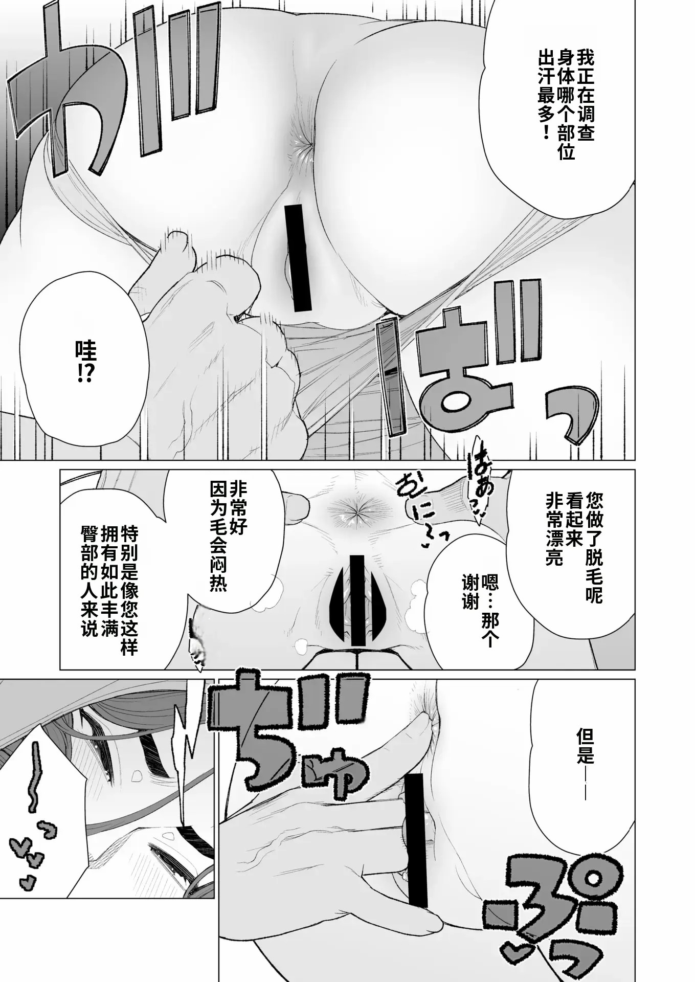 鸡巴败北 巨根夫人 第41页