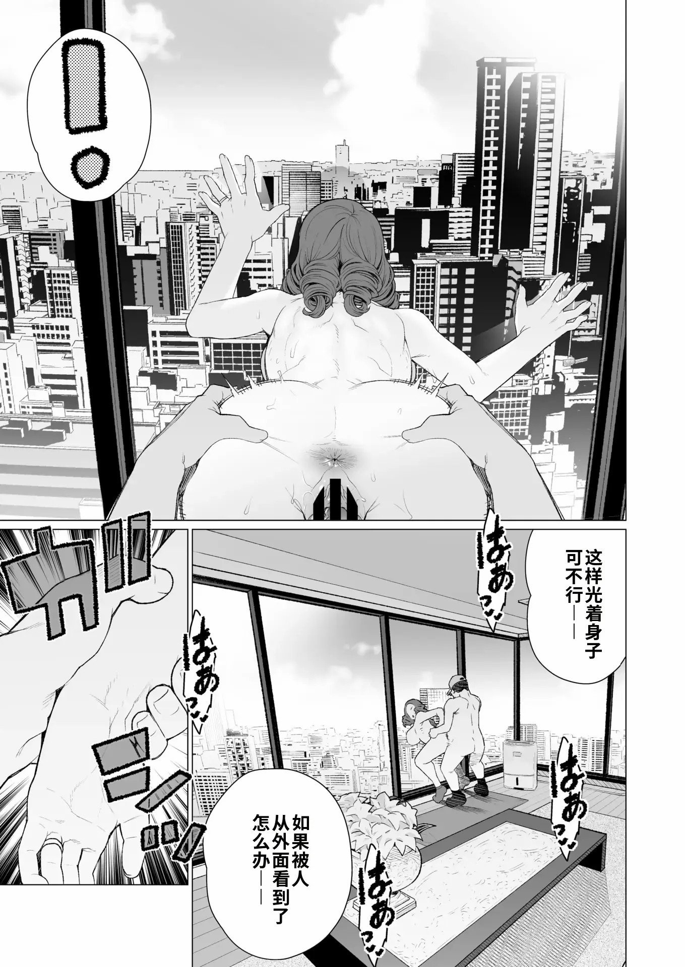 鸡巴败北 巨根夫人 第51页