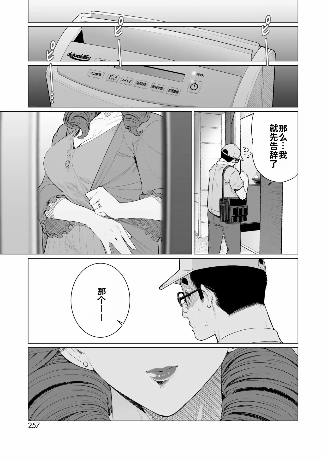 鸡巴败北 巨根夫人 第59页