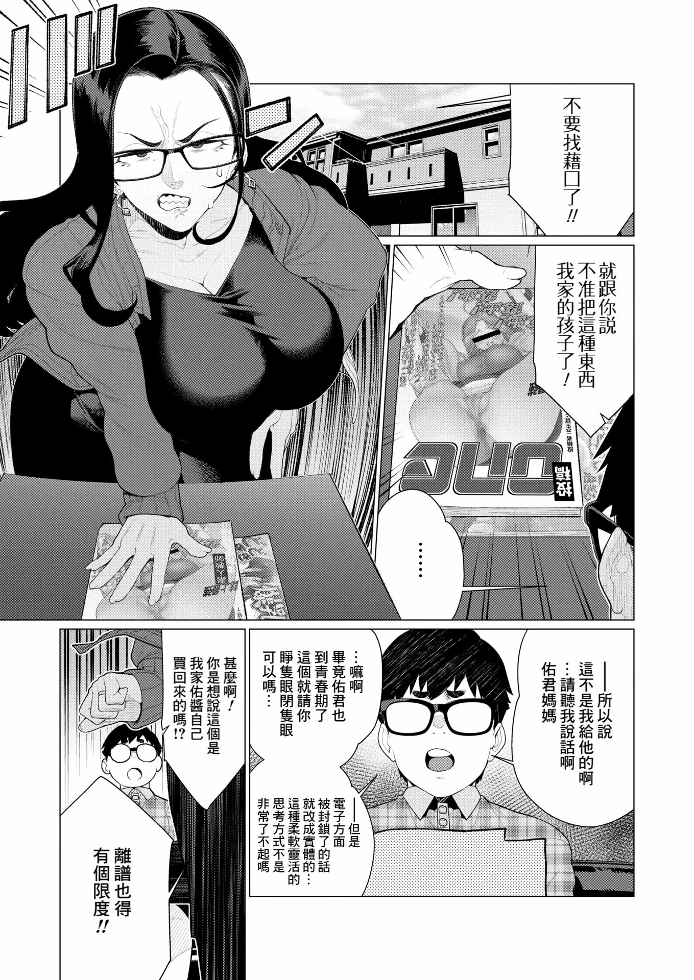 鸡巴败北 巨根夫人 第85页