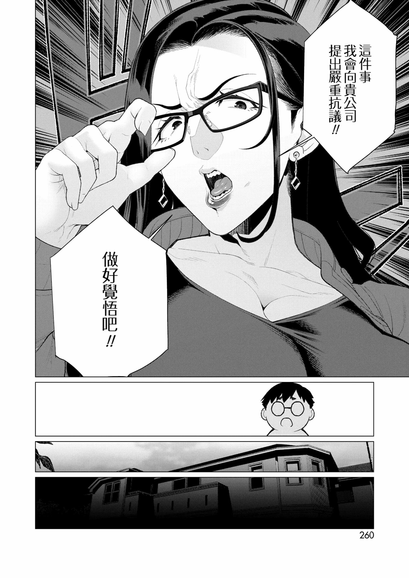 鸡巴败北 巨根夫人 第86页