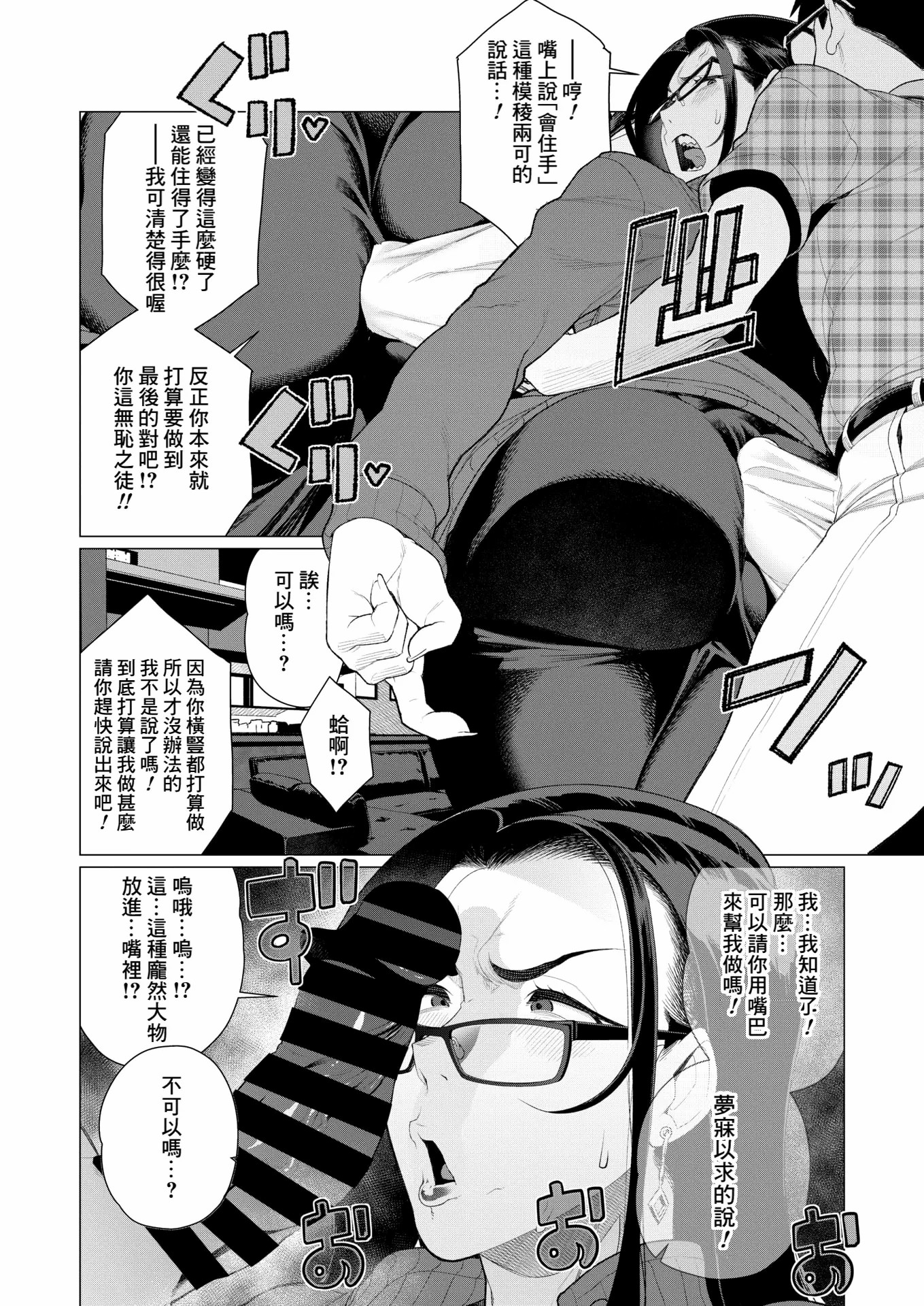 鸡巴败北 巨根夫人 第88页