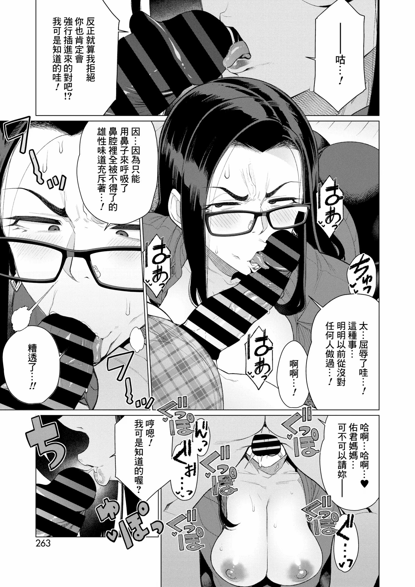 鸡巴败北 巨根夫人 第89页