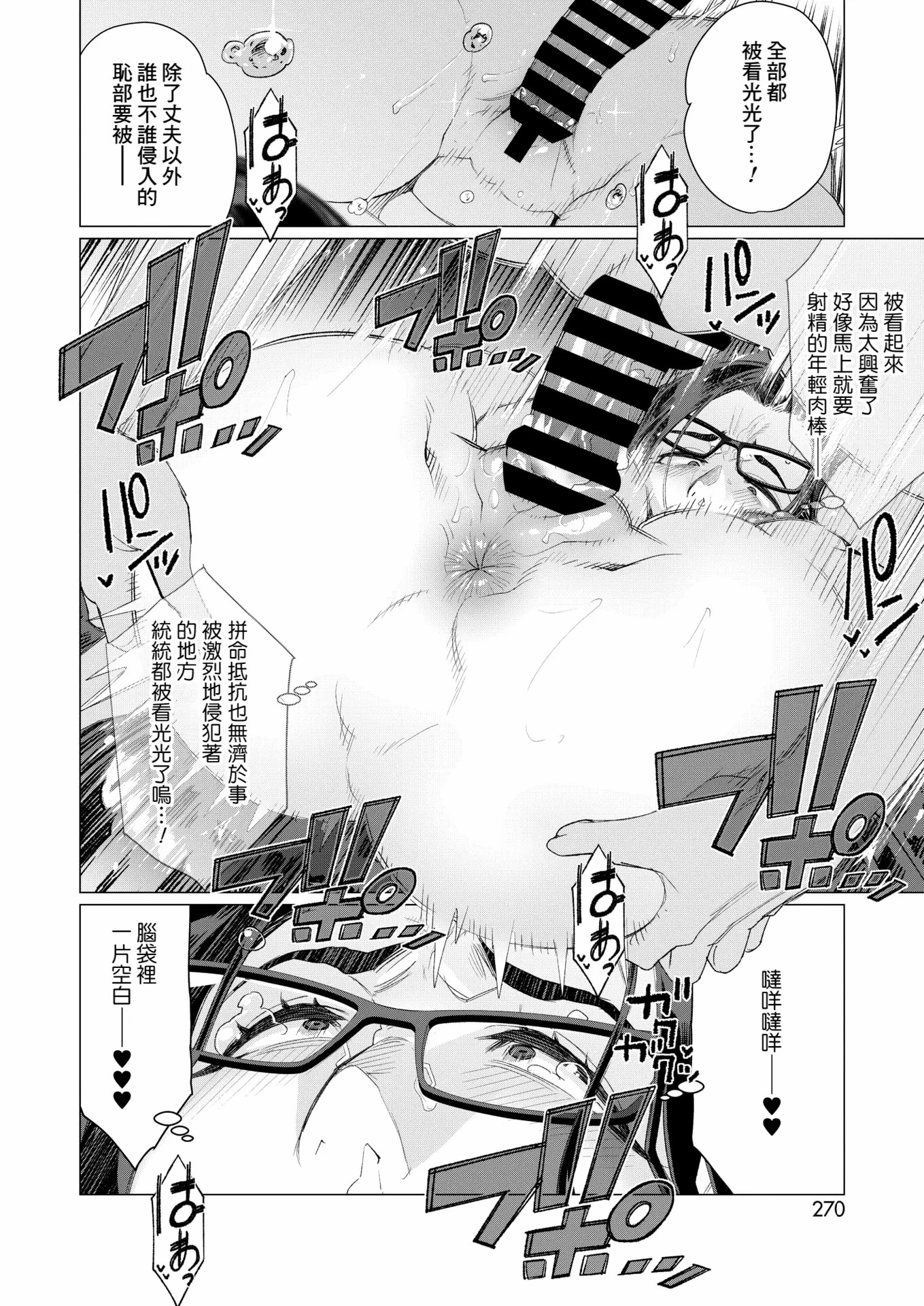 鸡巴败北 巨根夫人 第96页