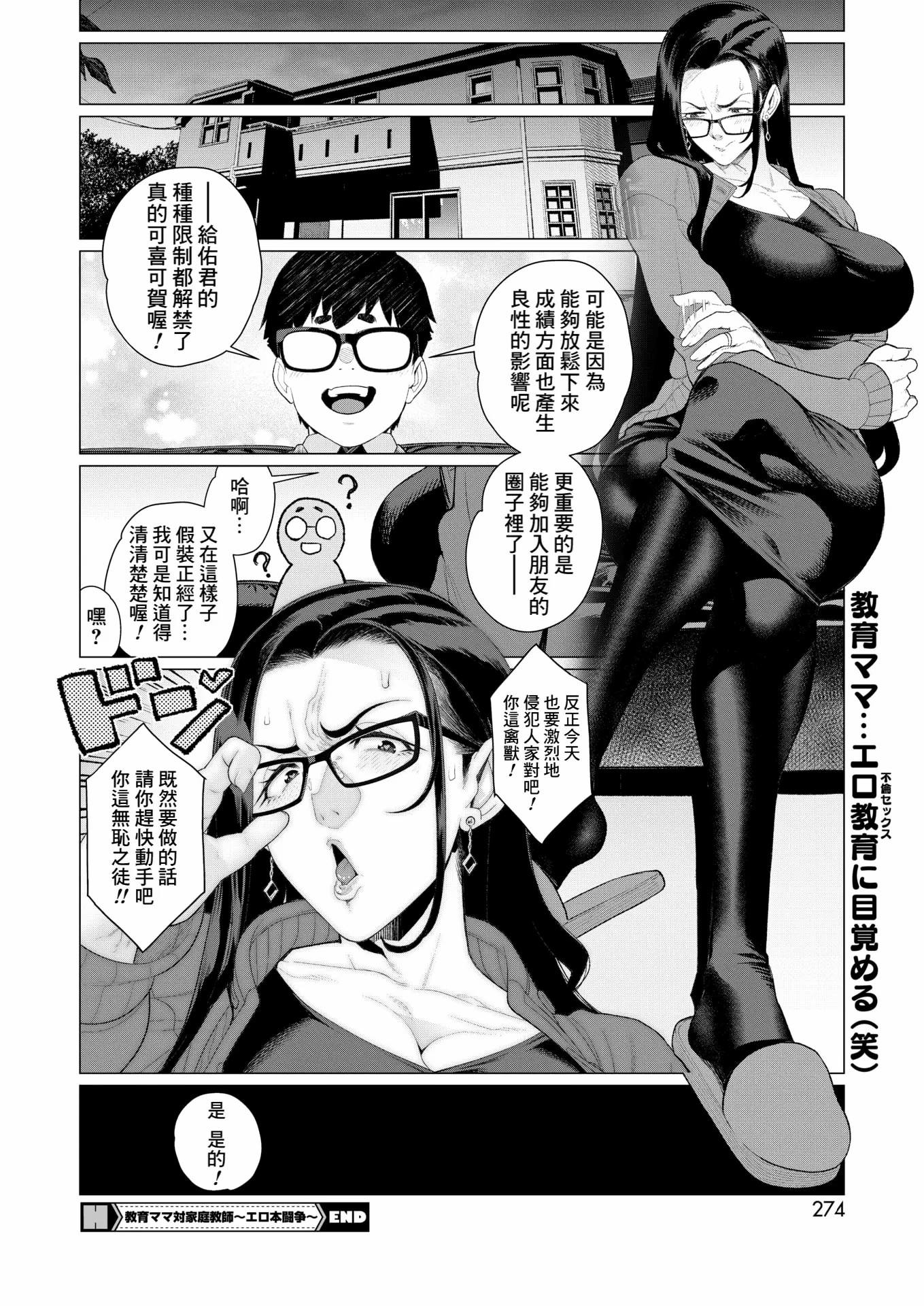 鸡巴败北 巨根夫人 第100页