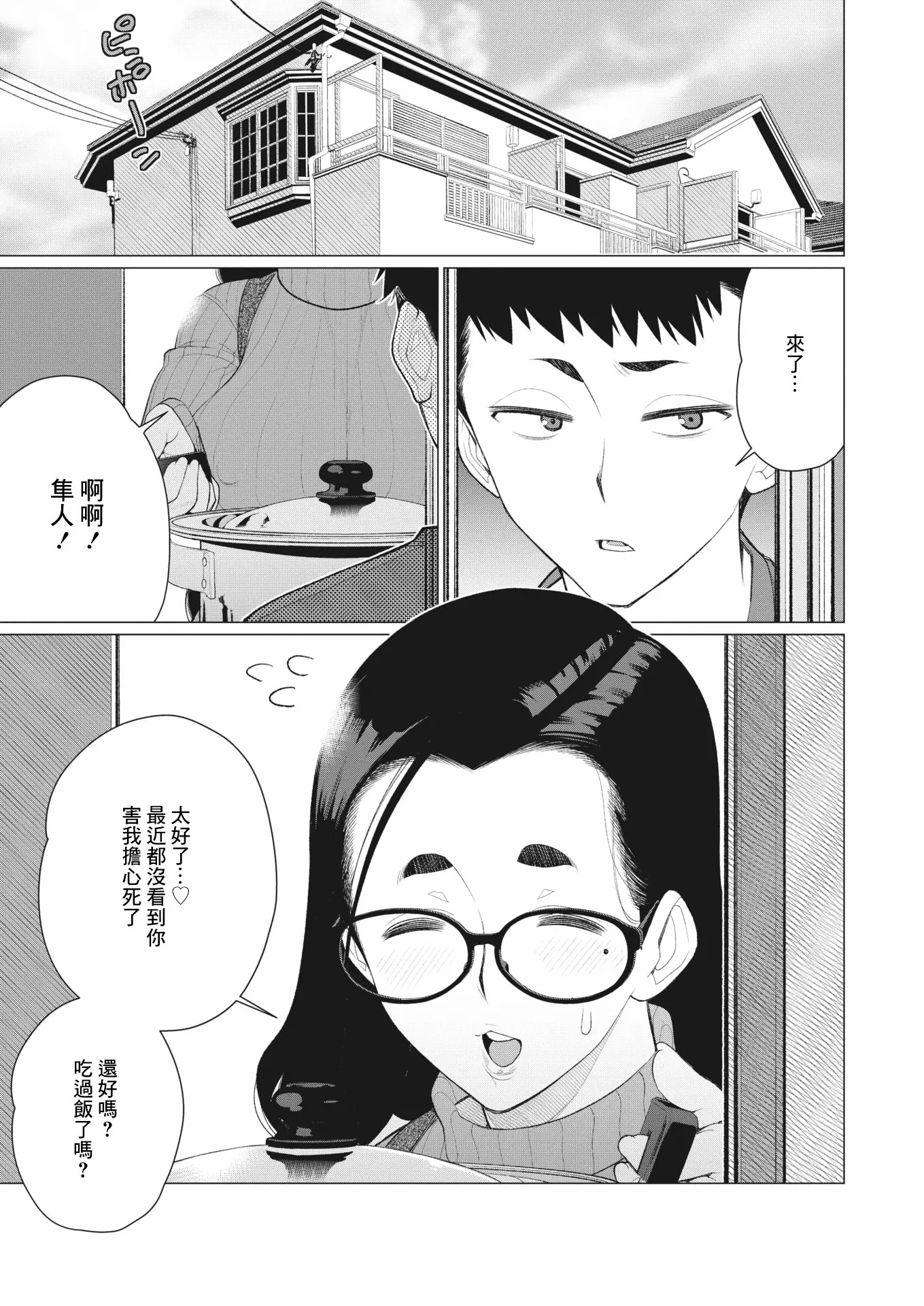 鸡巴败北 巨根夫人 第103页
