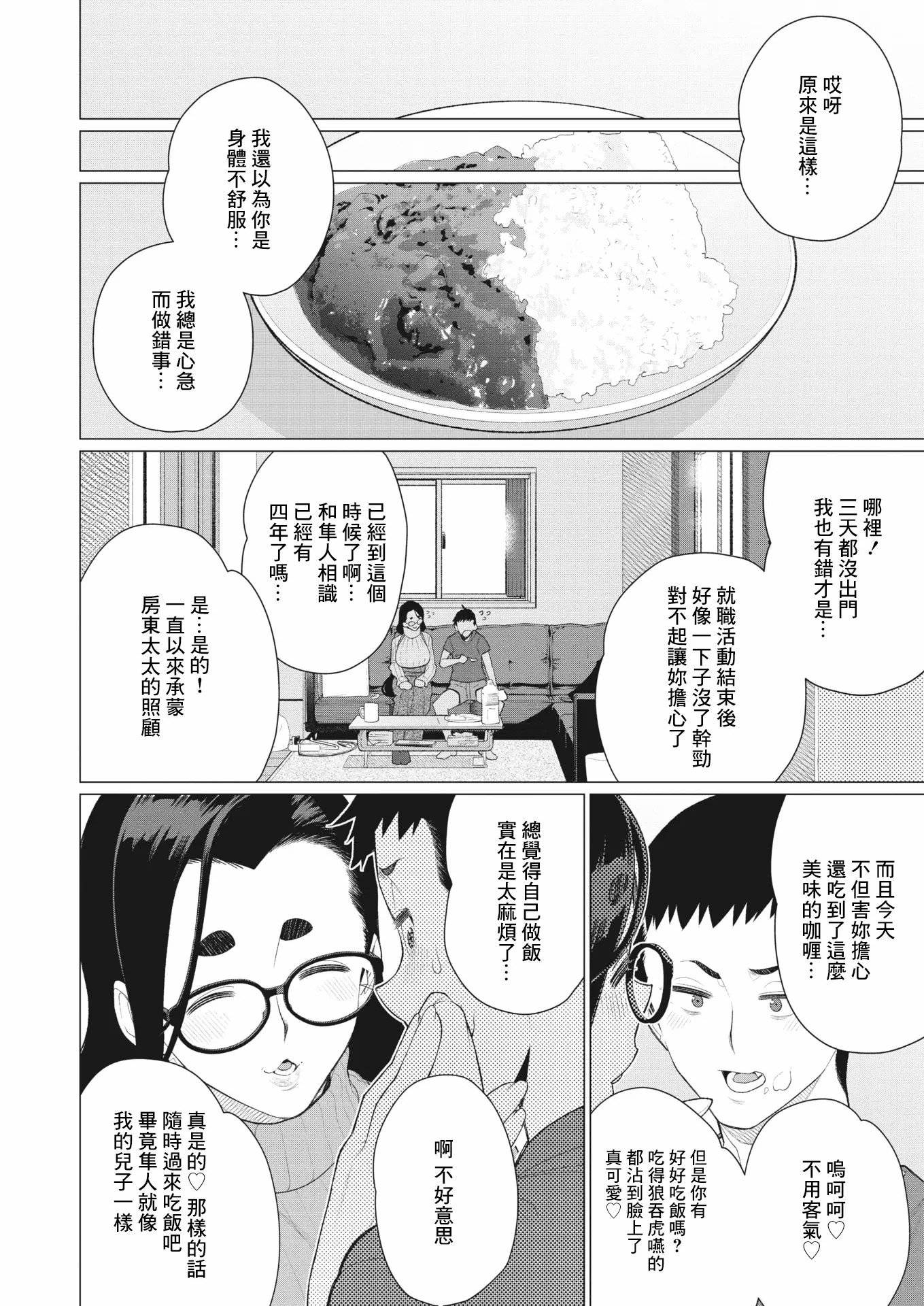 鸡巴败北 巨根夫人 第104页