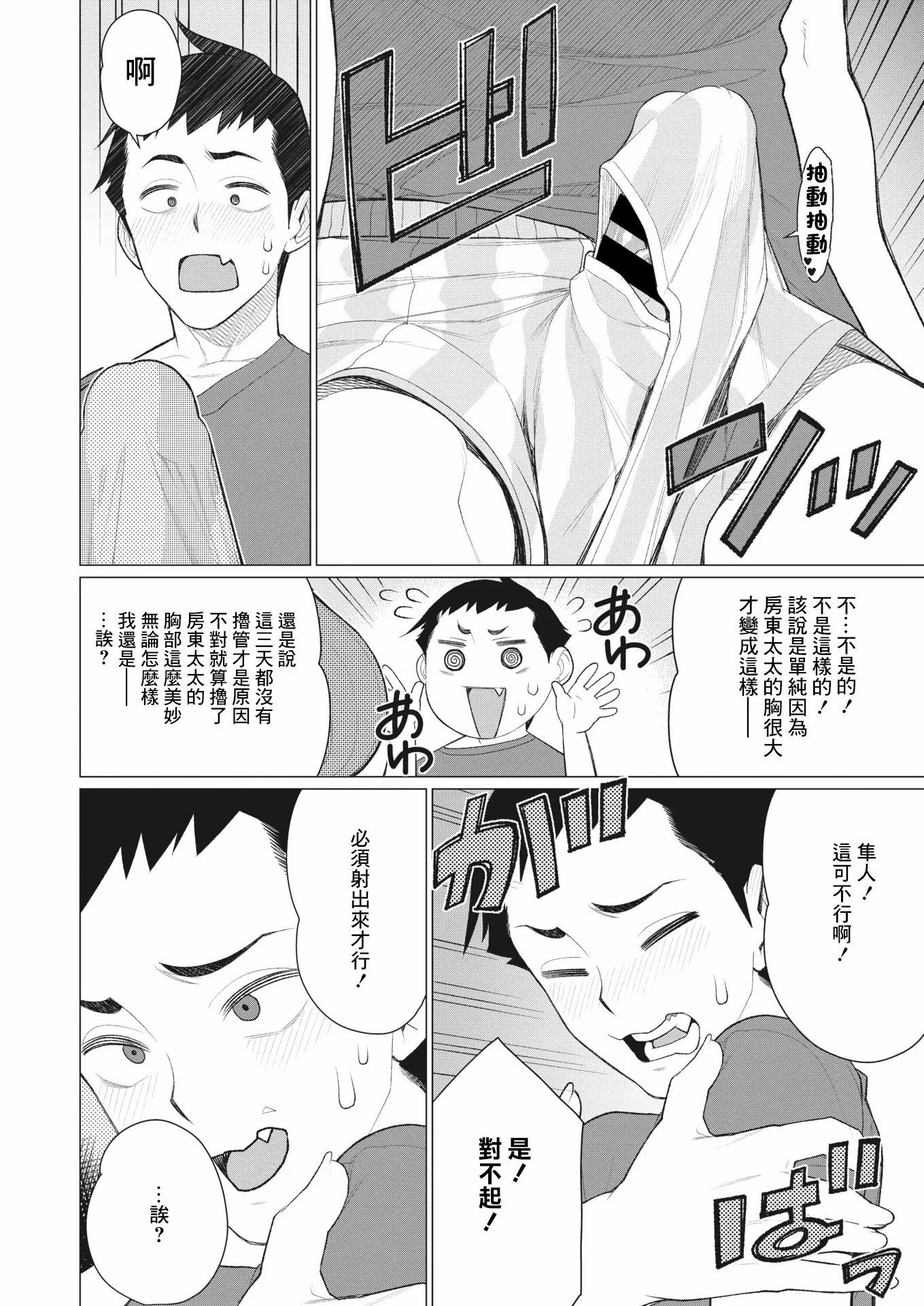鸡巴败北 巨根夫人 第106页