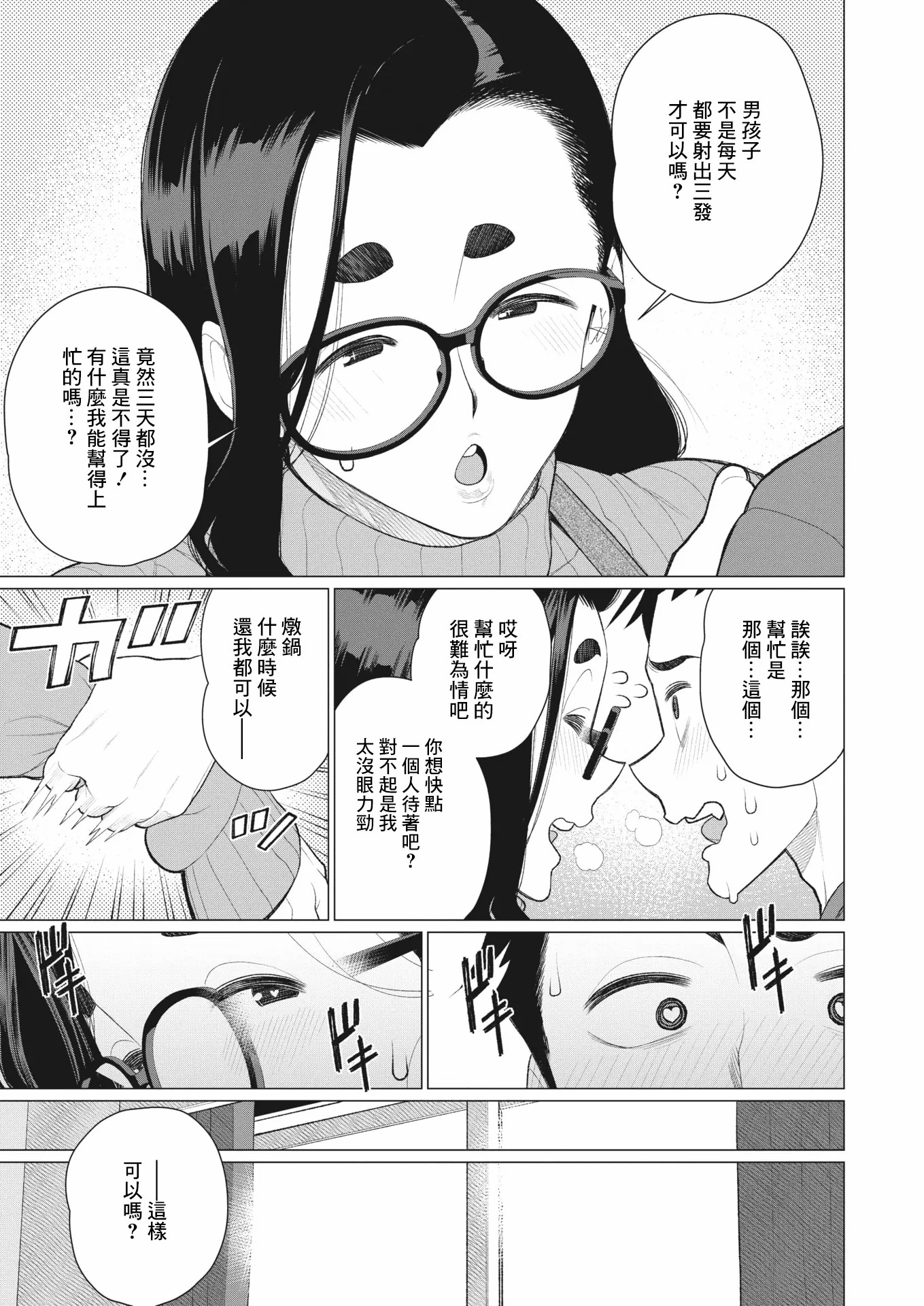 鸡巴败北 巨根夫人 第107页