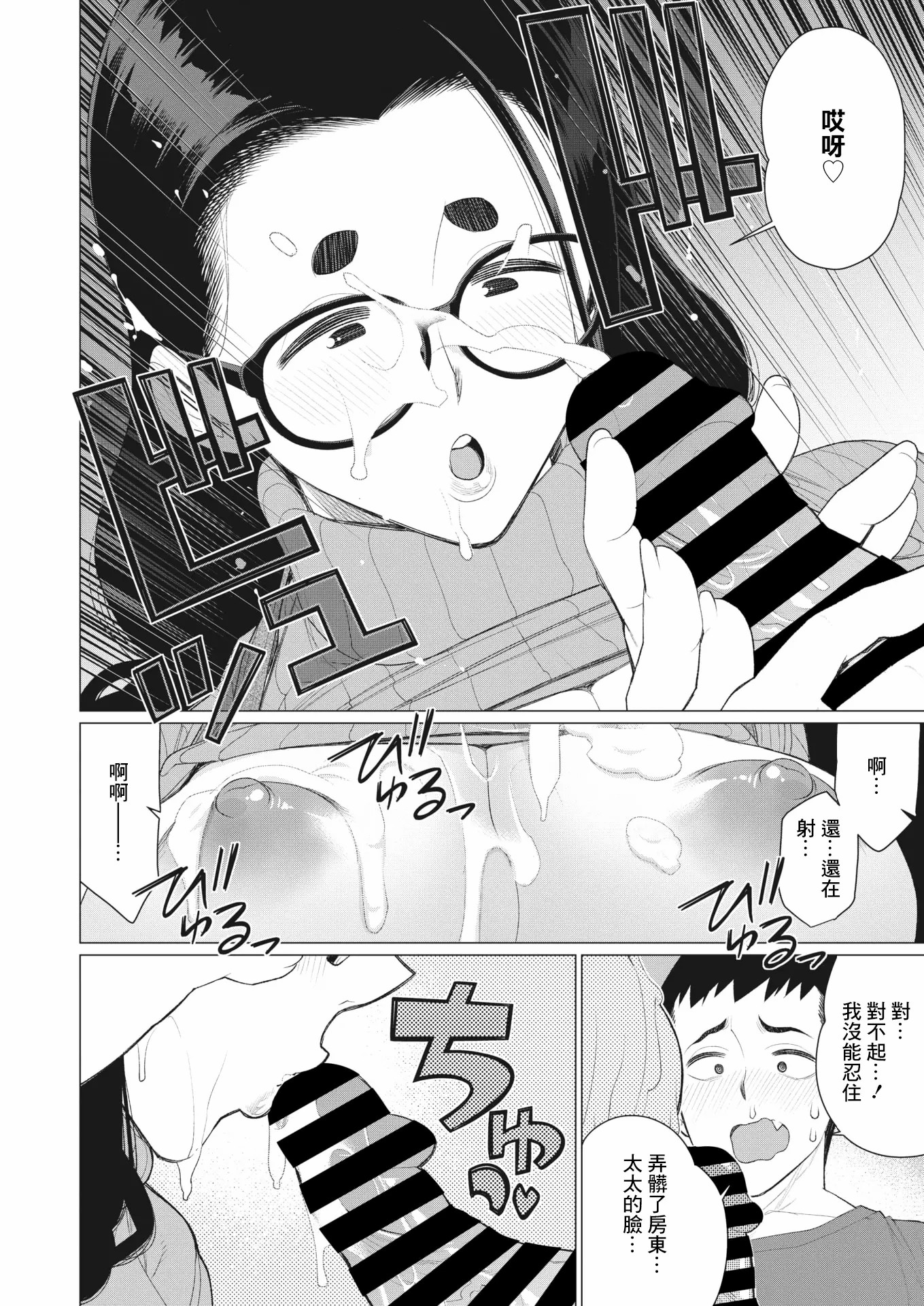 鸡巴败北 巨根夫人 第110页