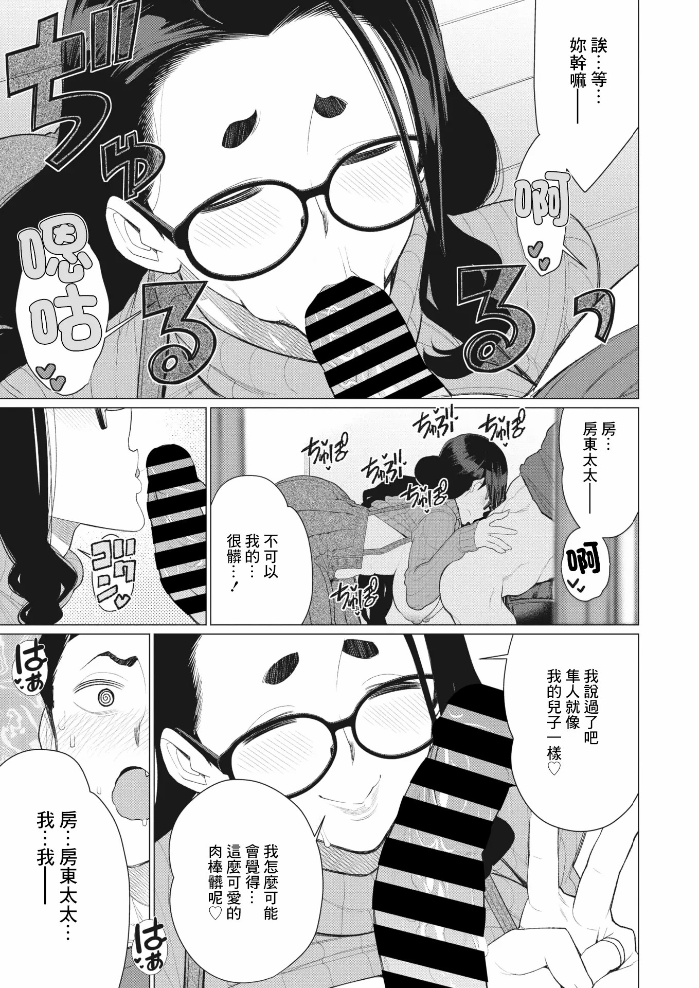 鸡巴败北 巨根夫人 第111页