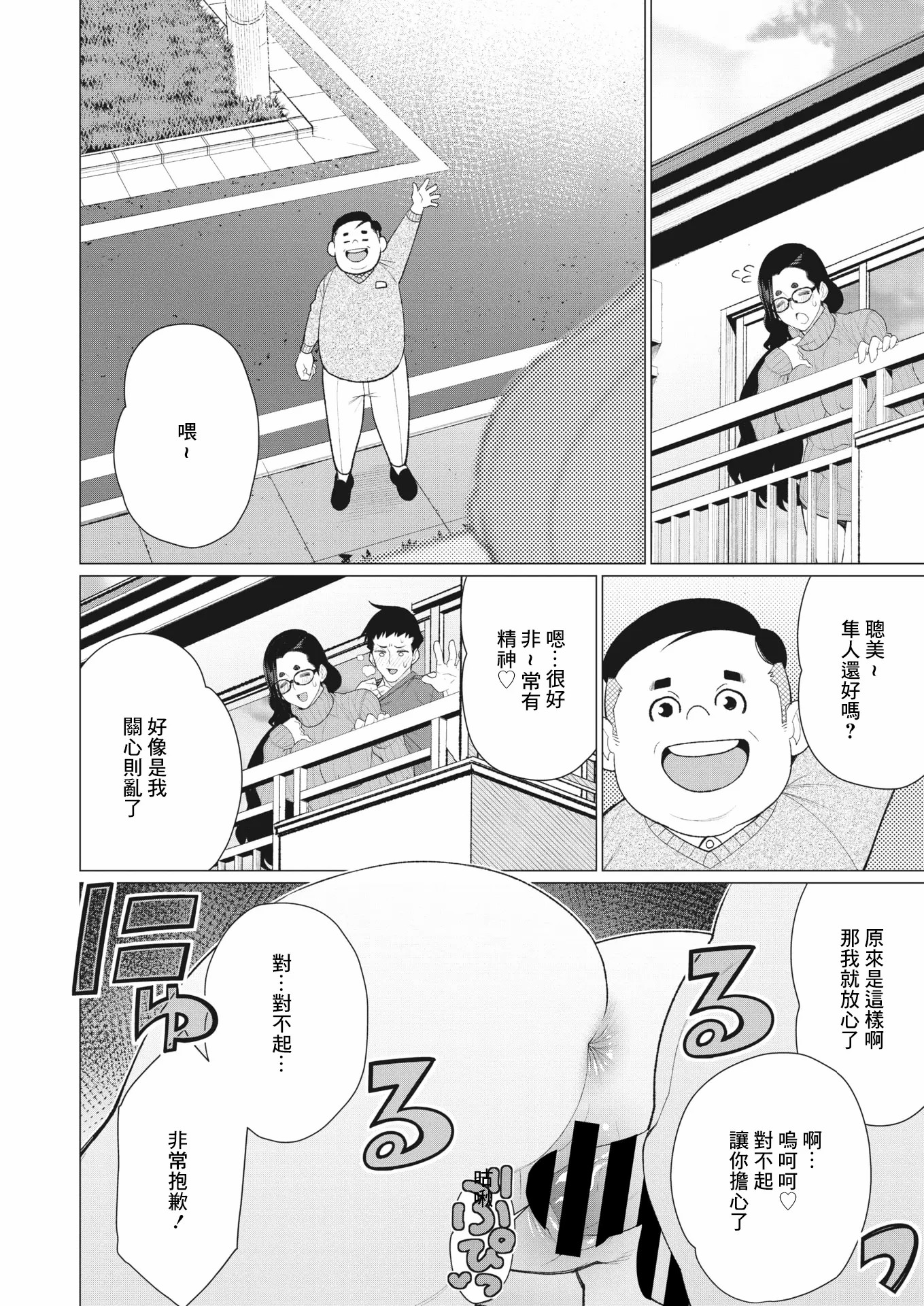 鸡巴败北 巨根夫人 第116页