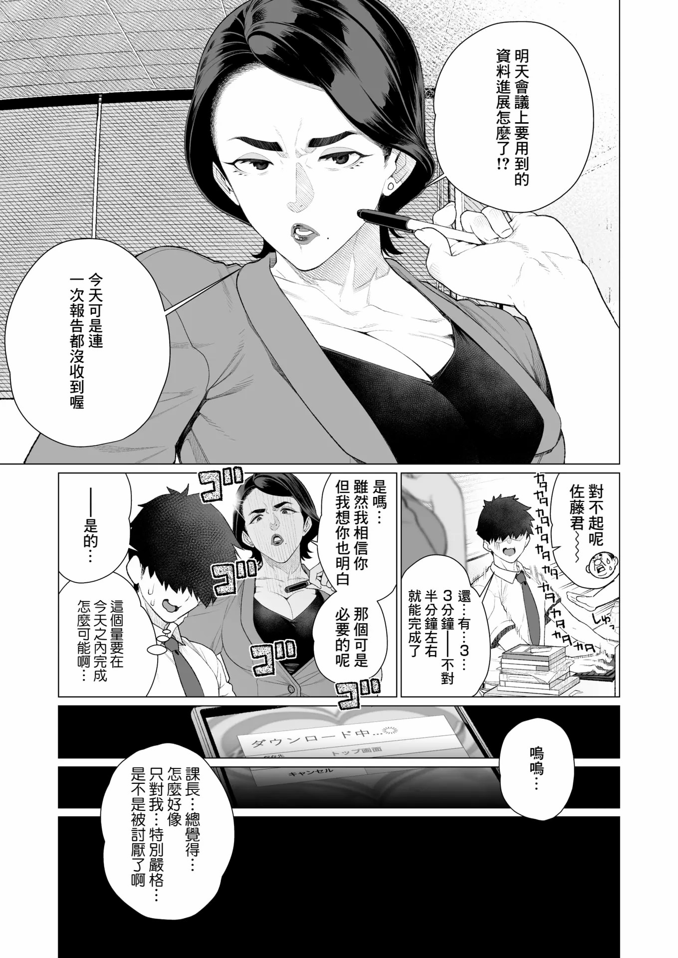 鸡巴败北 巨根夫人 第125页