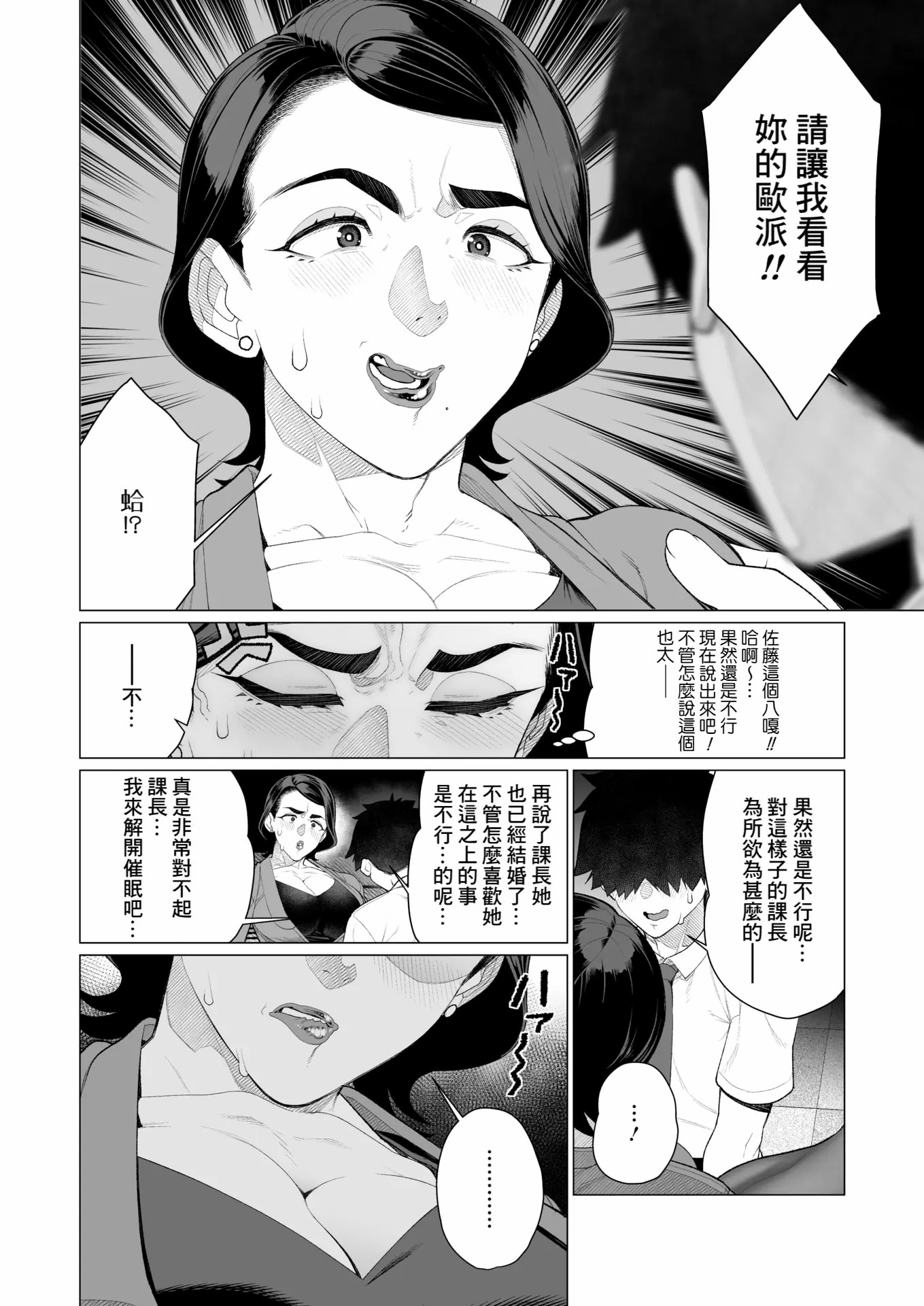 鸡巴败北 巨根夫人 第130页