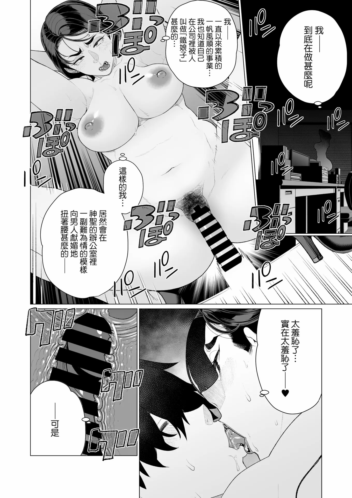 鸡巴败北 巨根夫人 第138页
