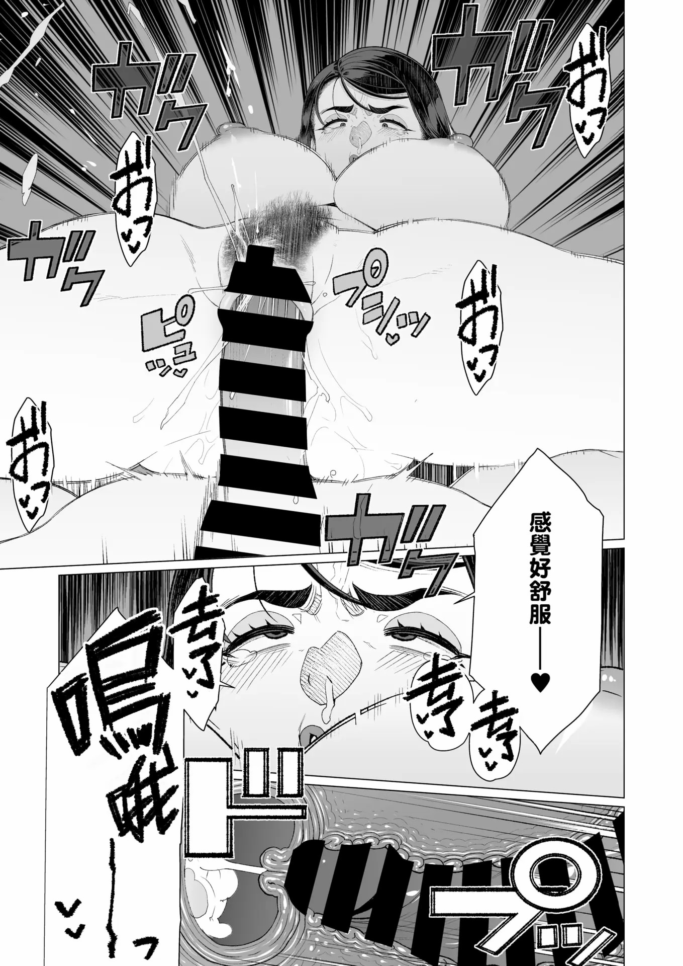 鸡巴败北 巨根夫人 第139页