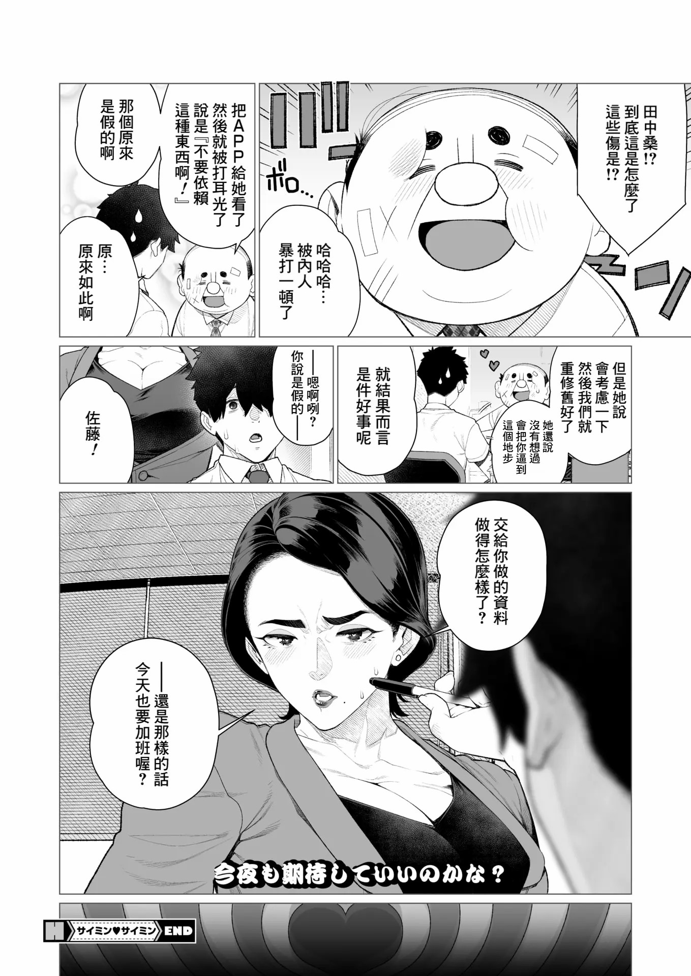 鸡巴败北 巨根夫人 第142页