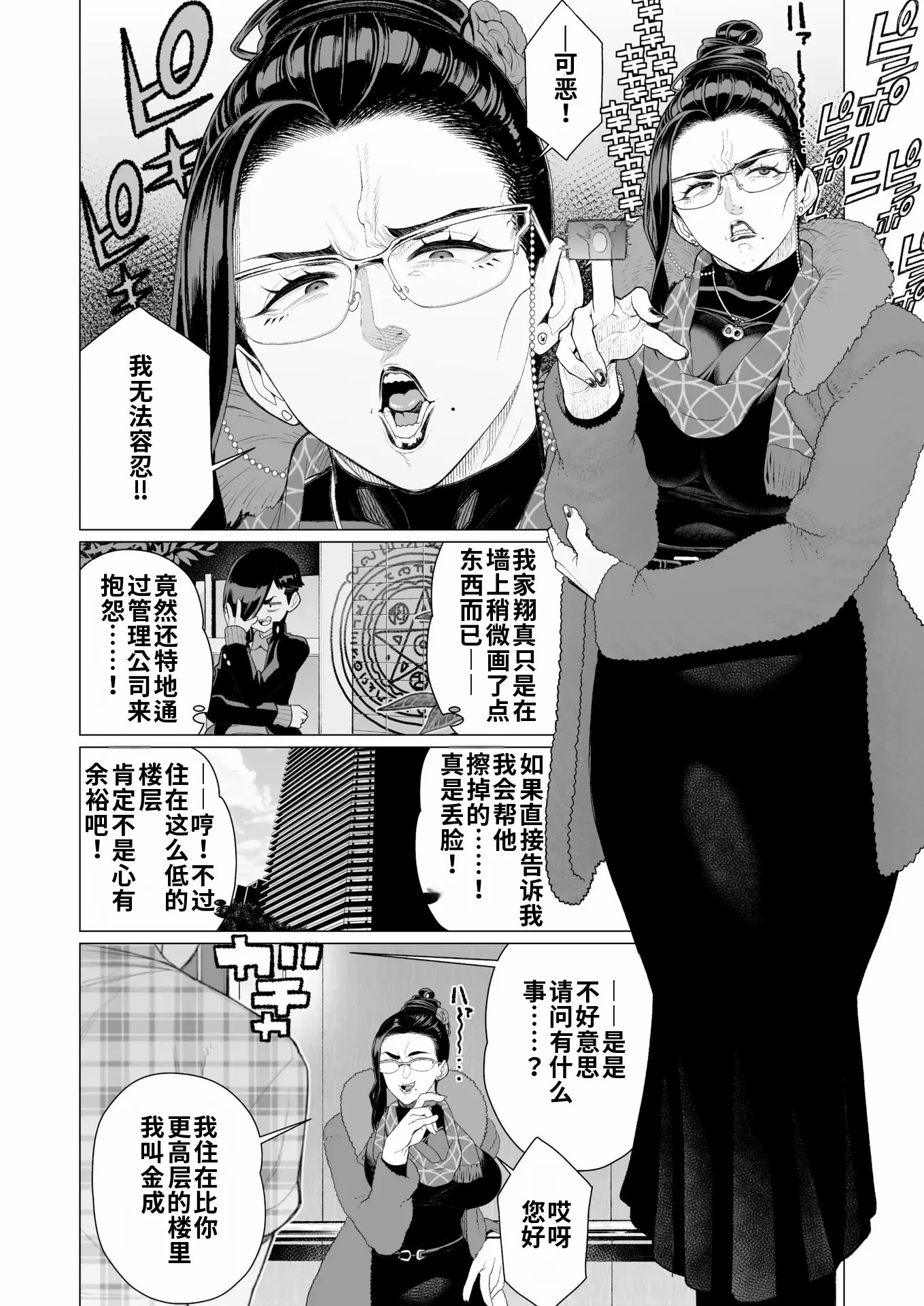 鸡巴败北 巨根夫人 第144页