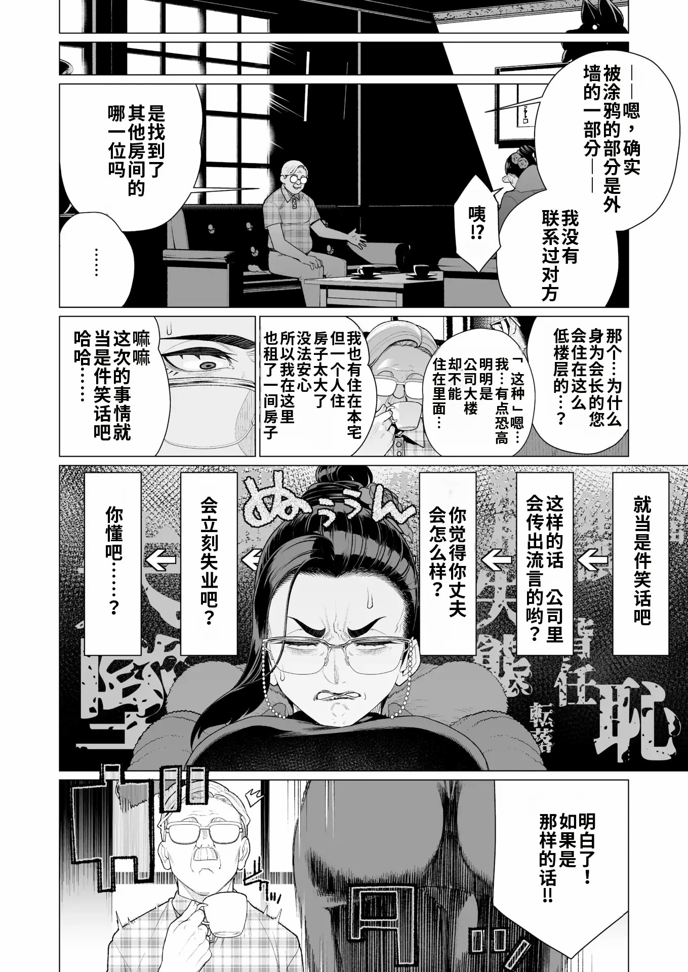 鸡巴败北 巨根夫人 第146页