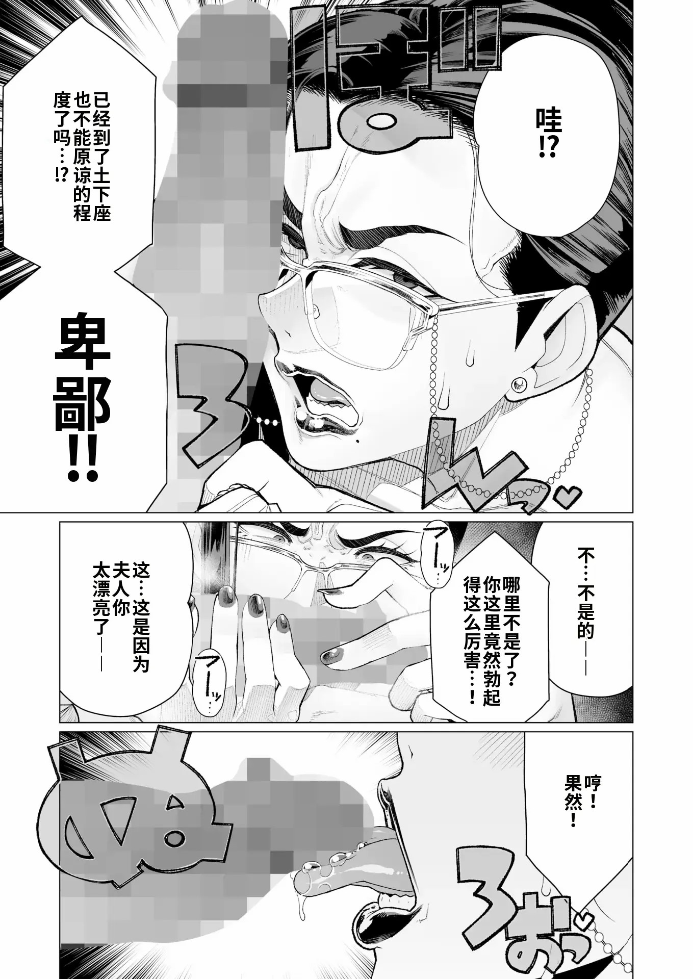 鸡巴败北 巨根夫人 第149页