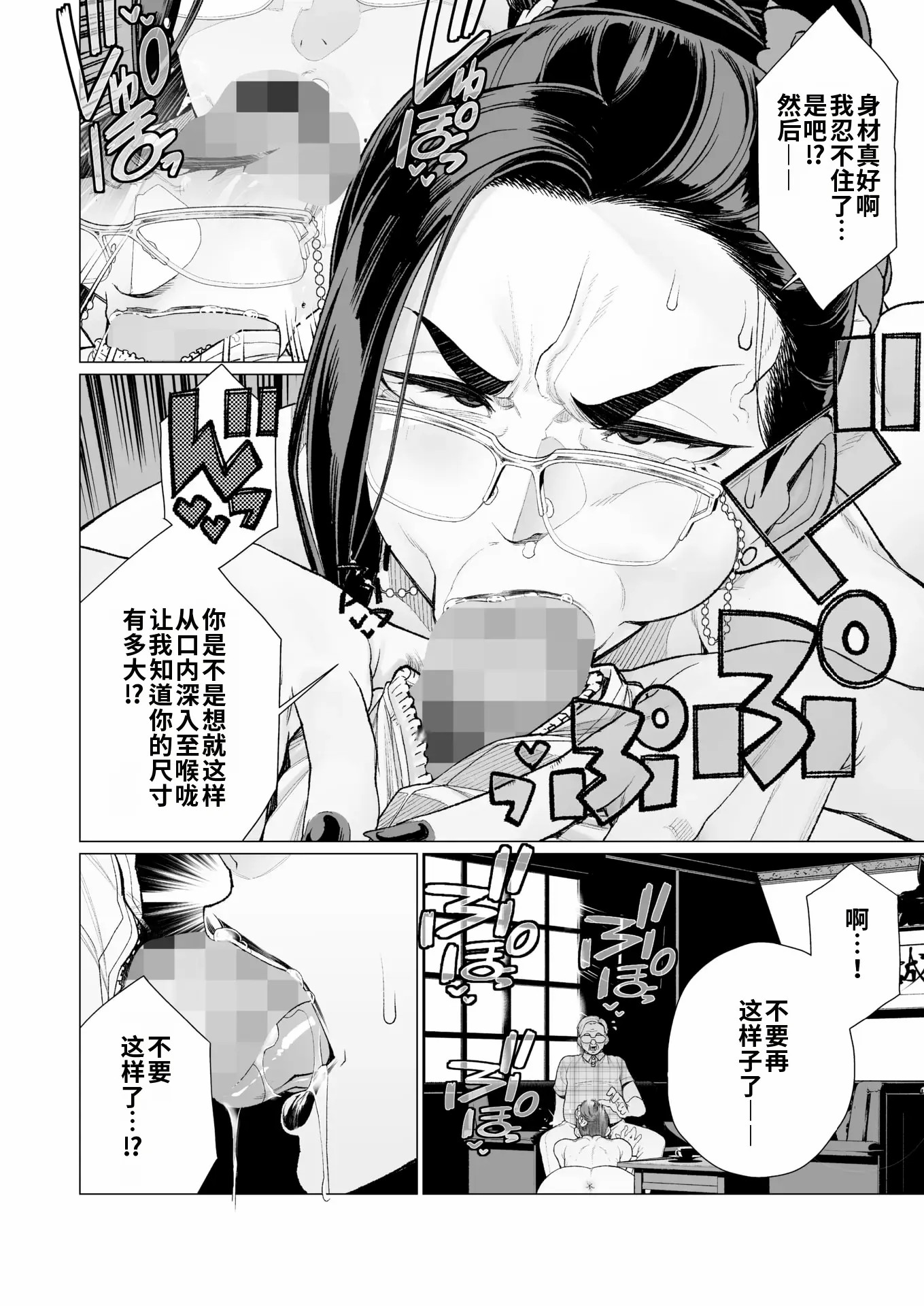 鸡巴败北 巨根夫人 第150页