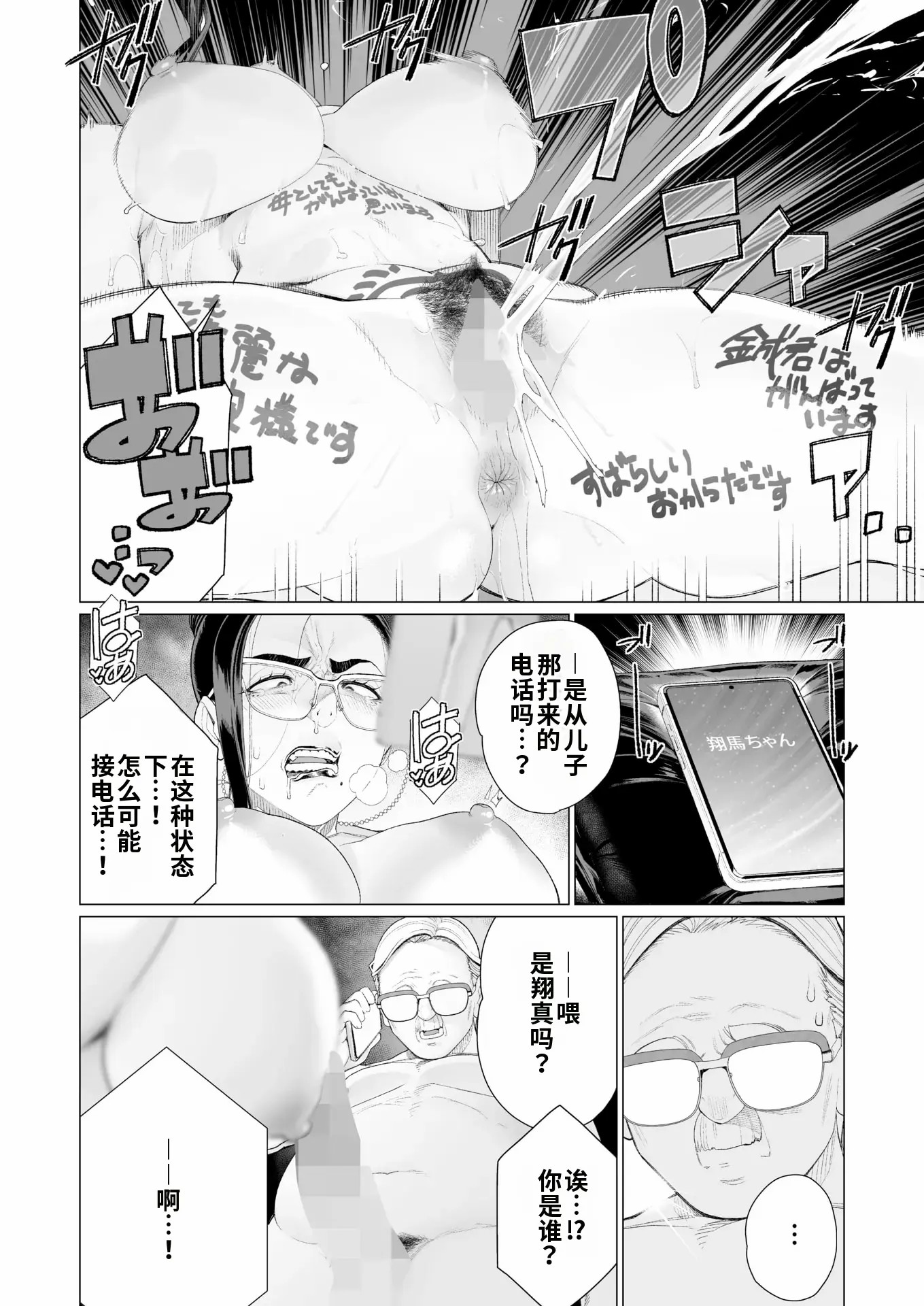 鸡巴败北 巨根夫人 第154页