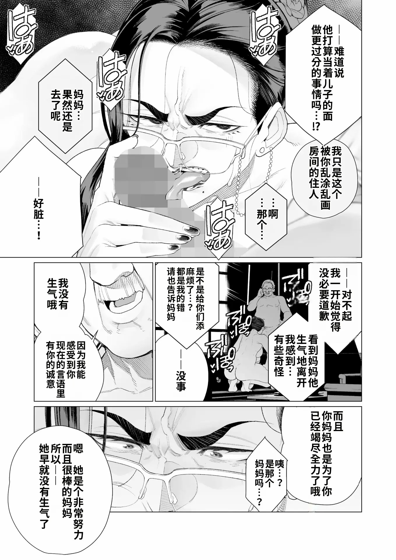 鸡巴败北 巨根夫人 第155页