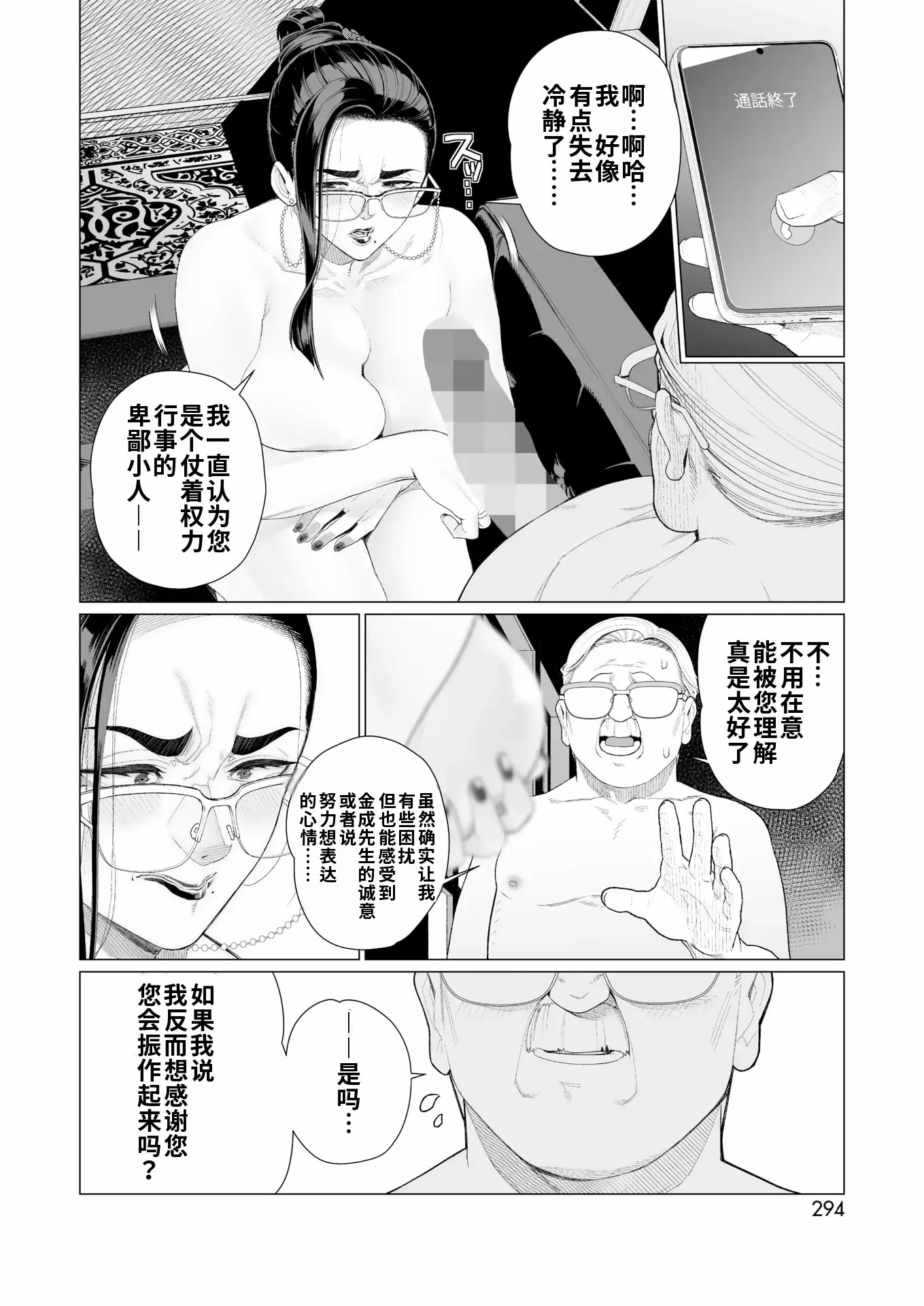 鸡巴败北 巨根夫人 第156页