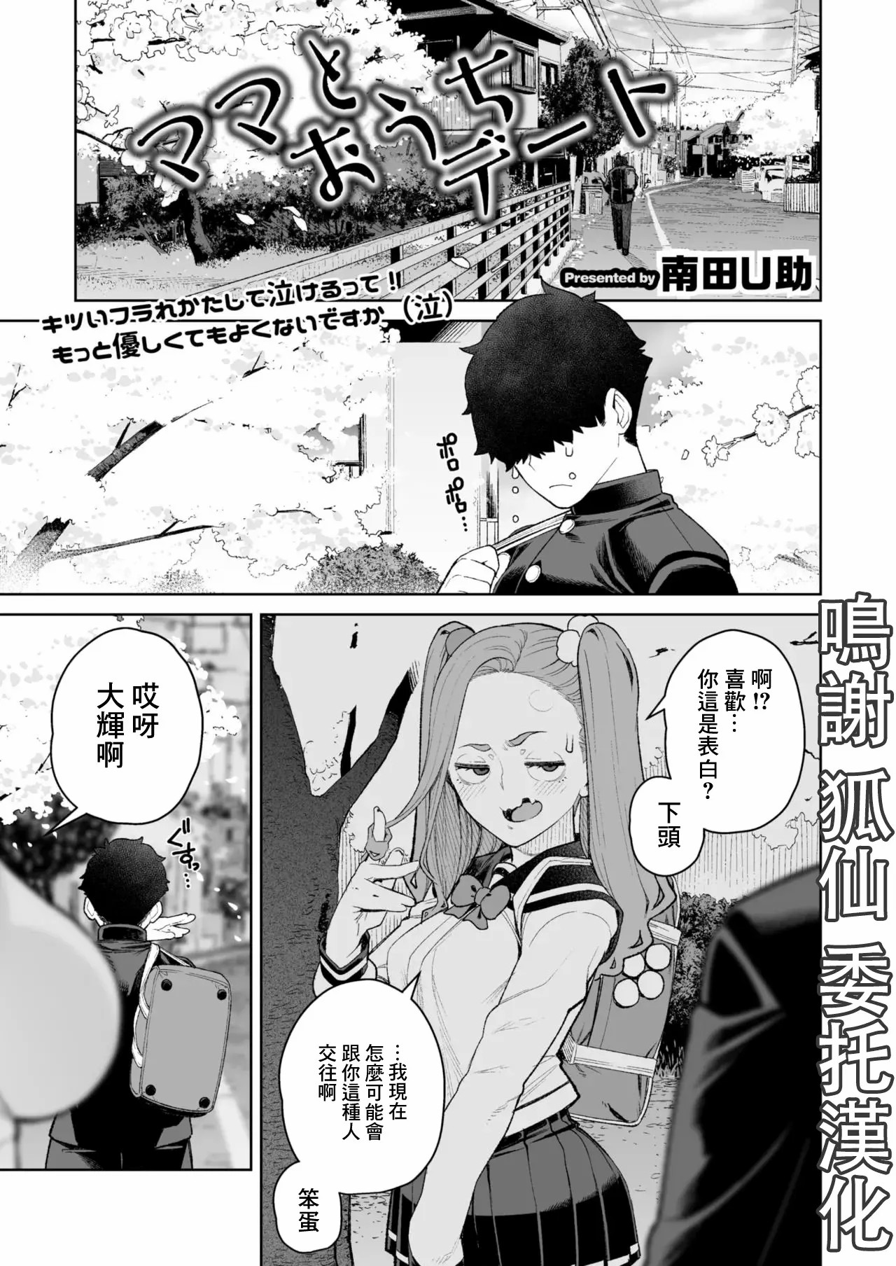 鸡巴败北 巨根夫人 第163页