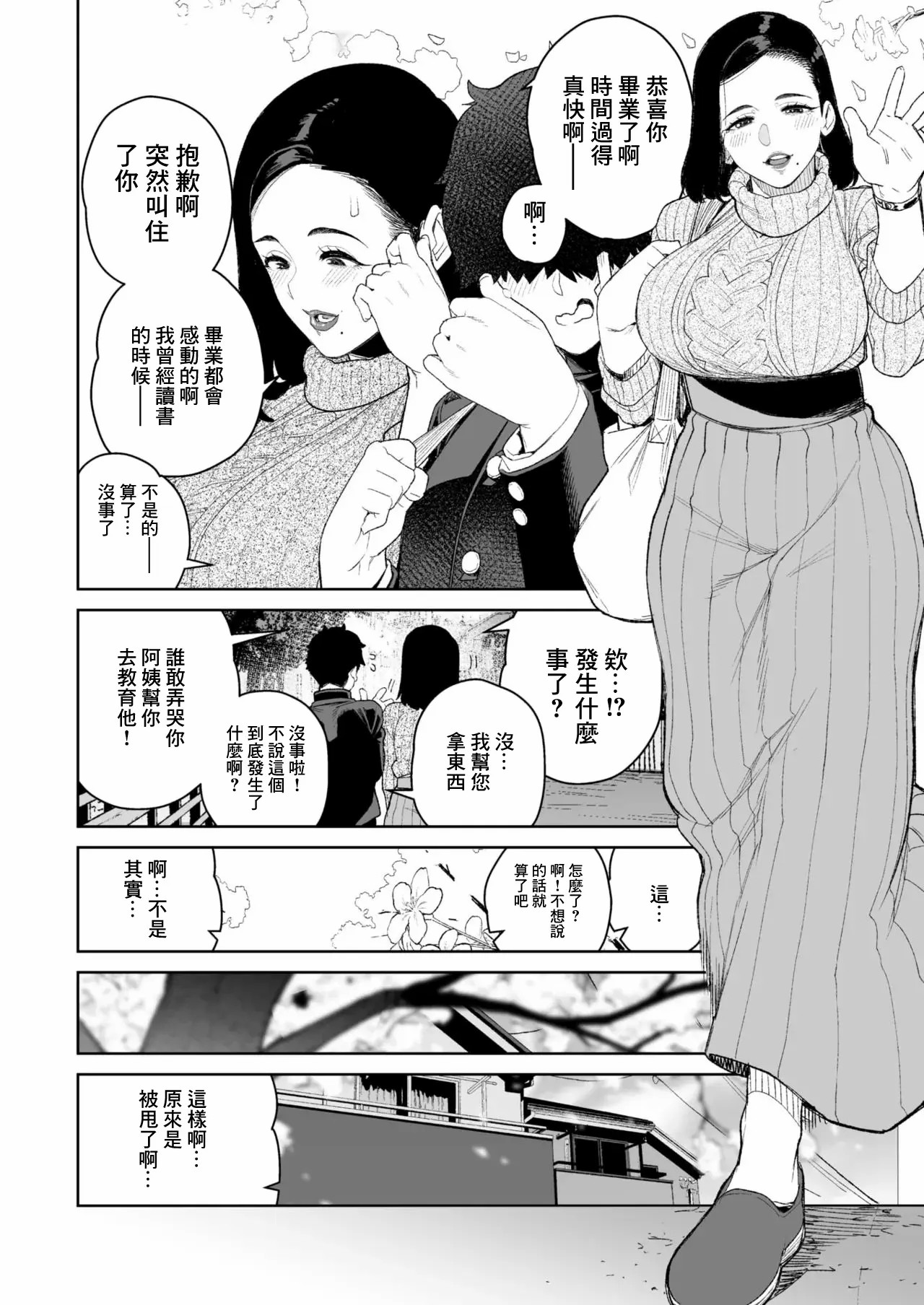 鸡巴败北 巨根夫人 第164页