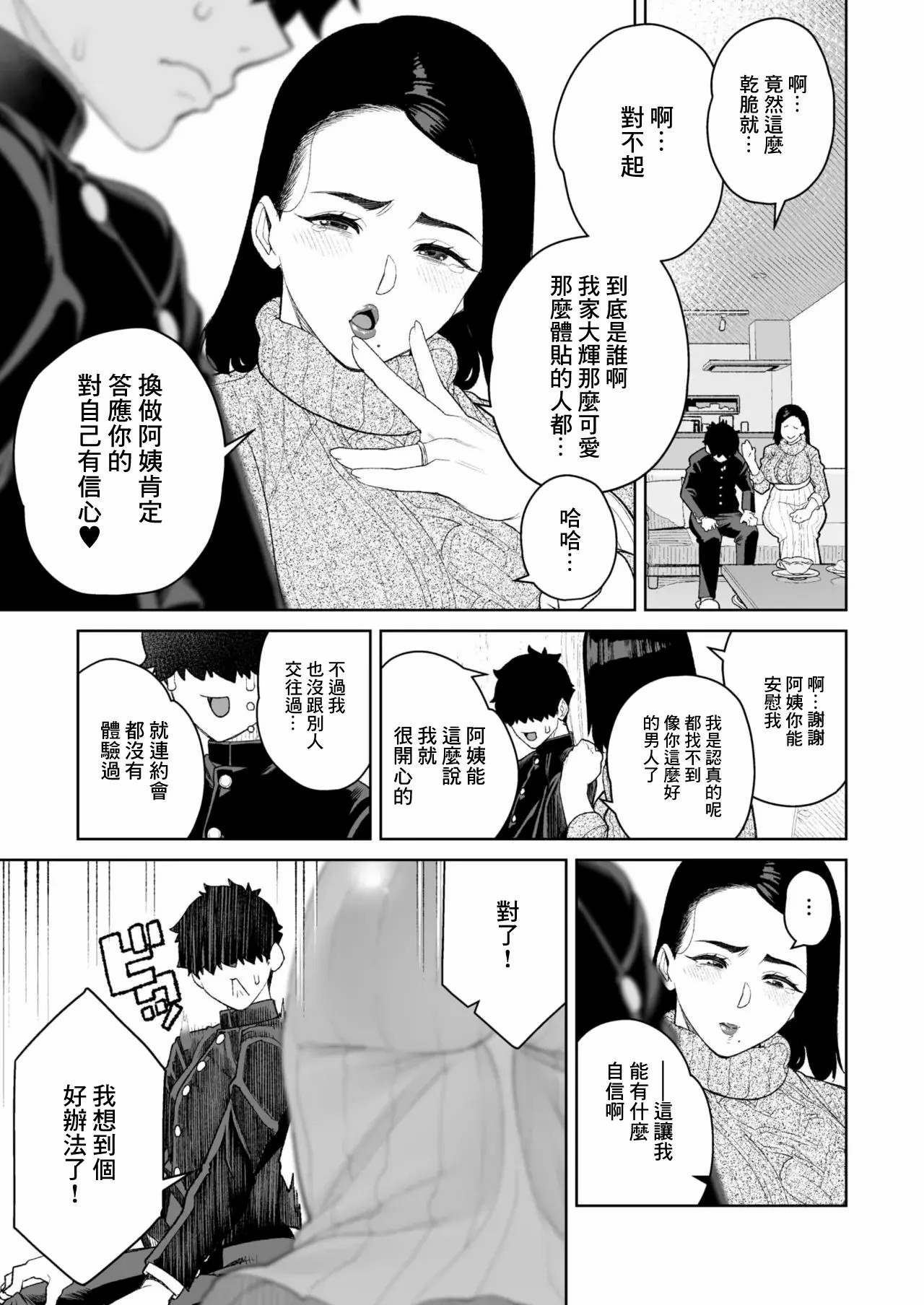 鸡巴败北 巨根夫人 第165页